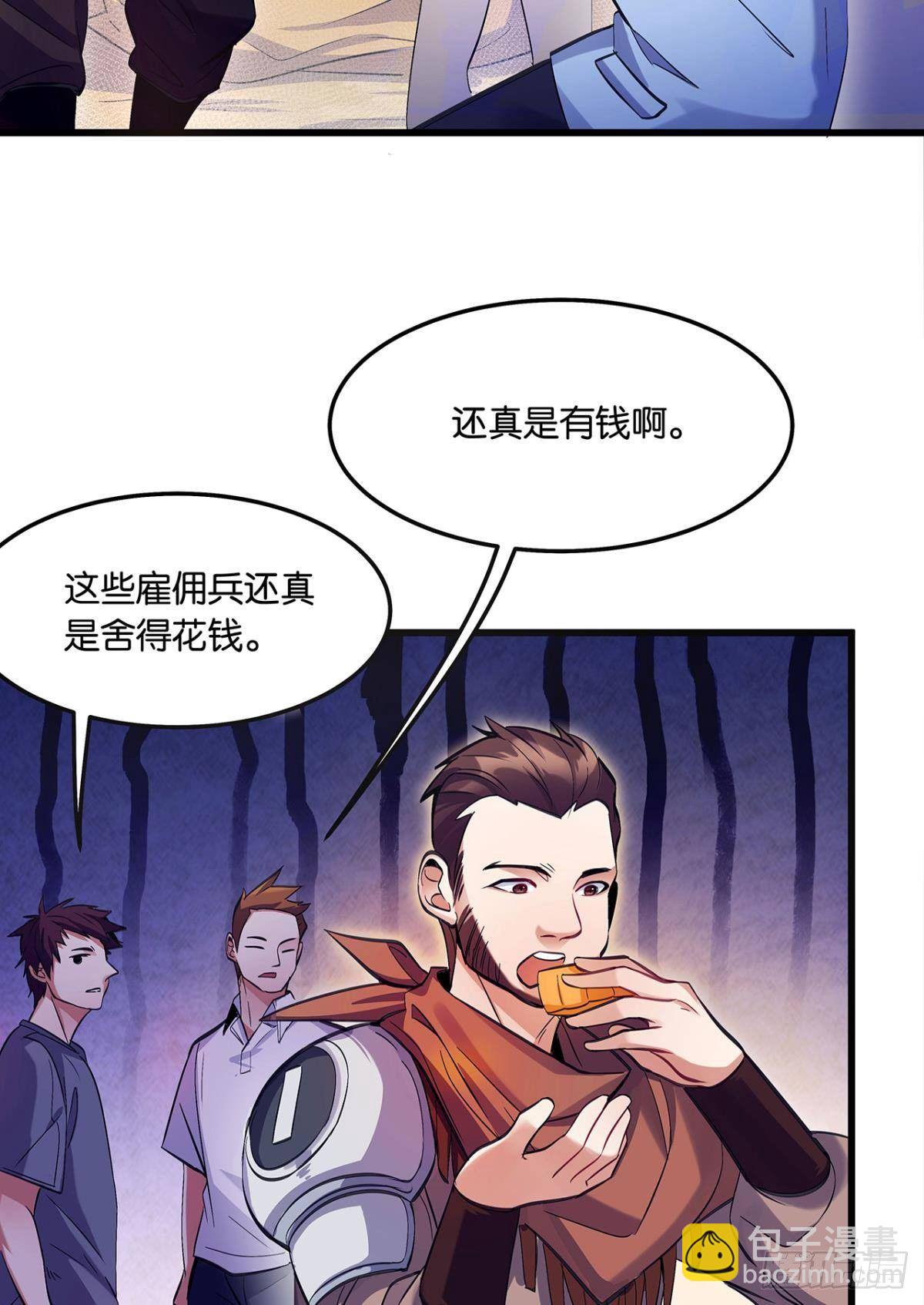 《人在末世，刚成首富》月饼换金子 第27页
