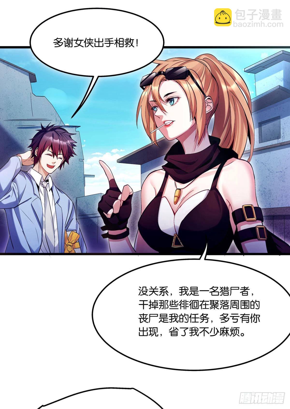 《人在末世，刚成首富》月饼换金子 第8页