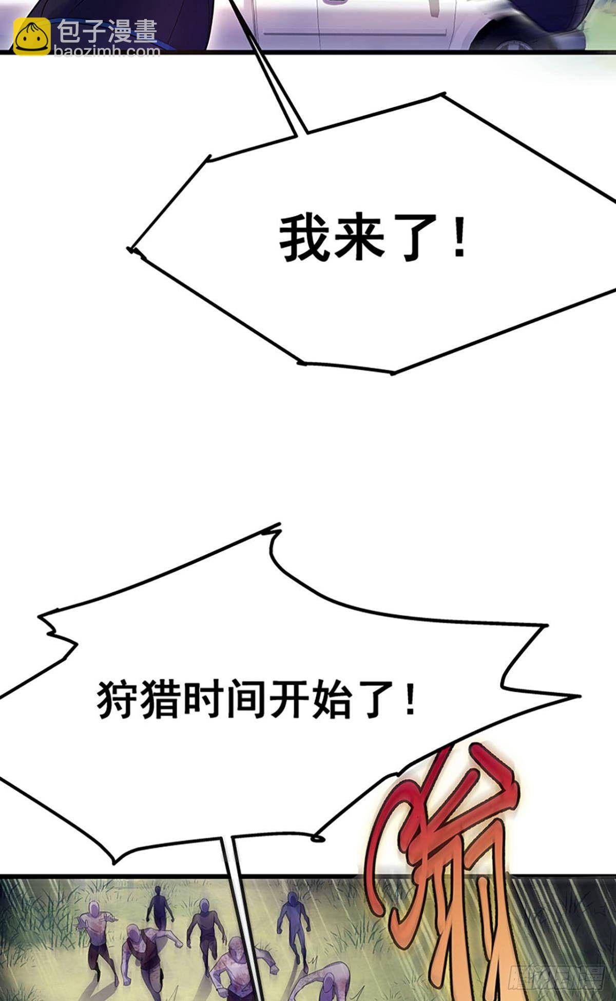 《人在末世，刚成首富》吃了给我吐出来 第10页