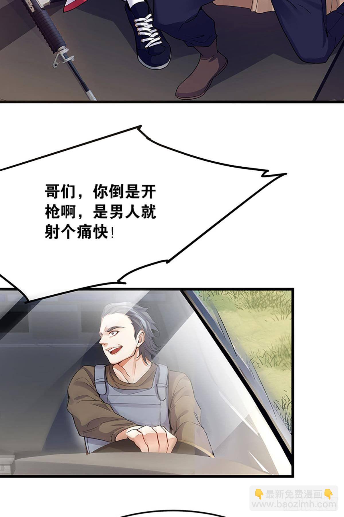 《人在末世，刚成首富》吃了给我吐出来 第15页