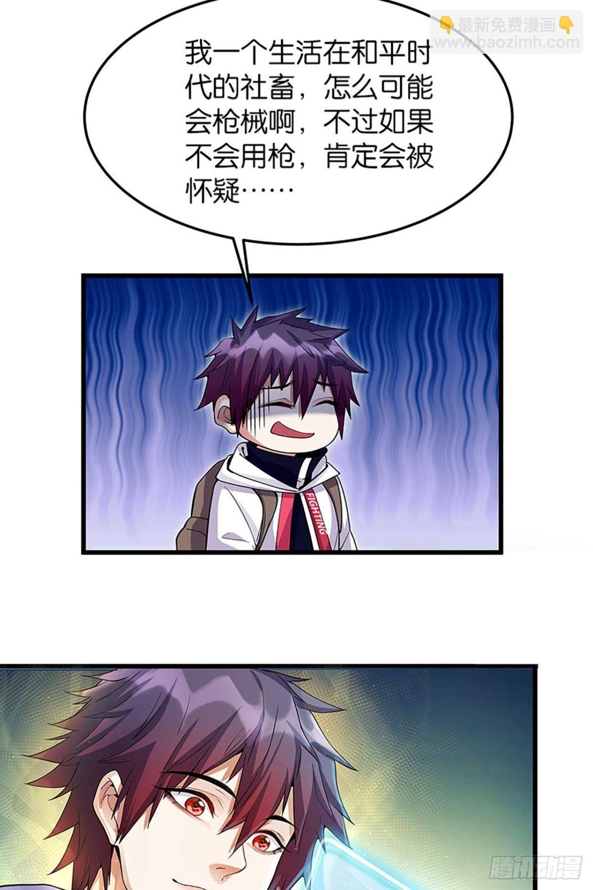 《人在末世，刚成首富》吃了给我吐出来 第16页