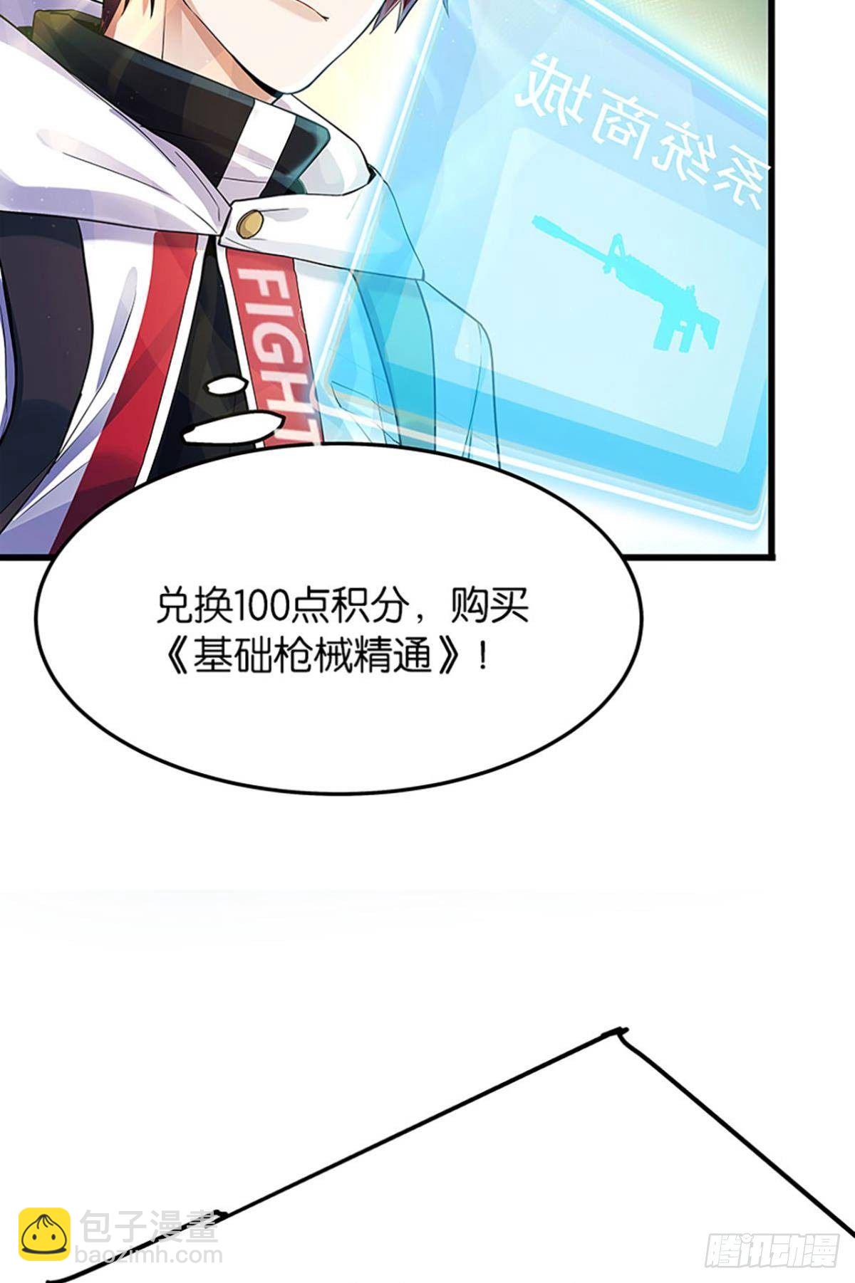 《人在末世，刚成首富》吃了给我吐出来 第17页