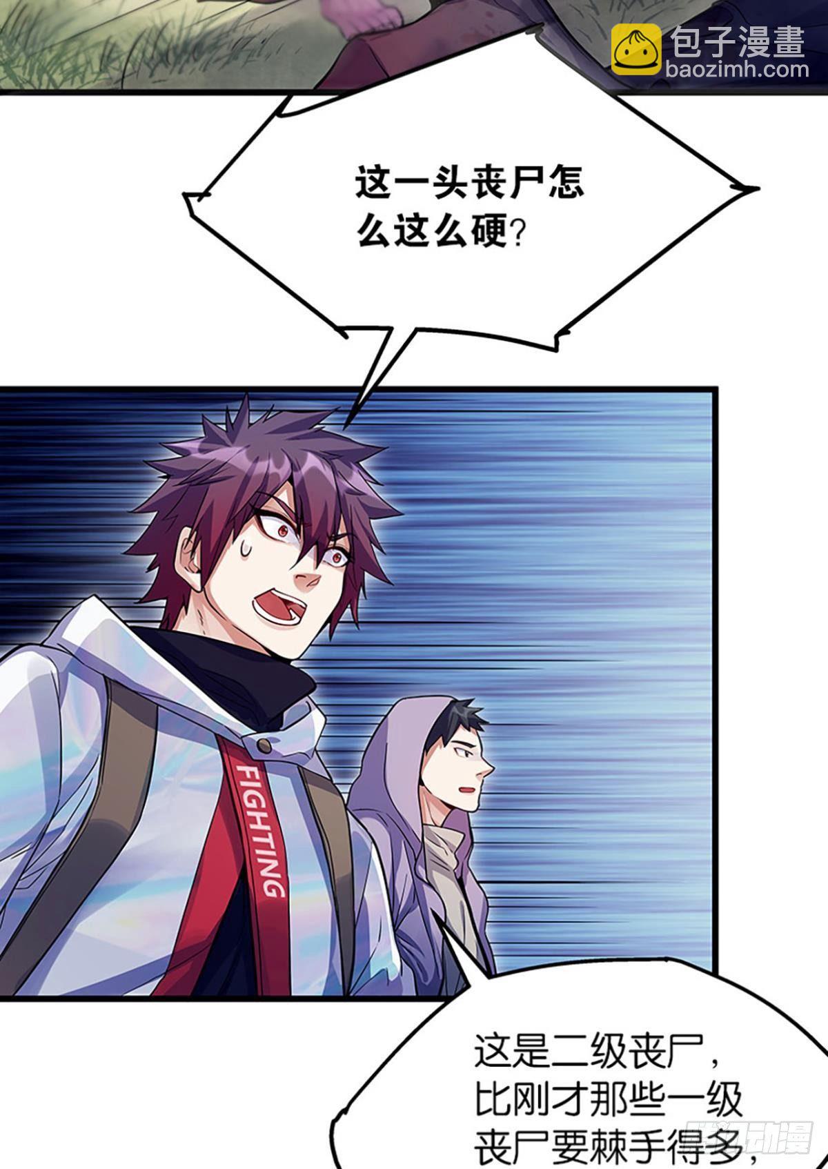 《人在末世，刚成首富》吃了给我吐出来 第21页