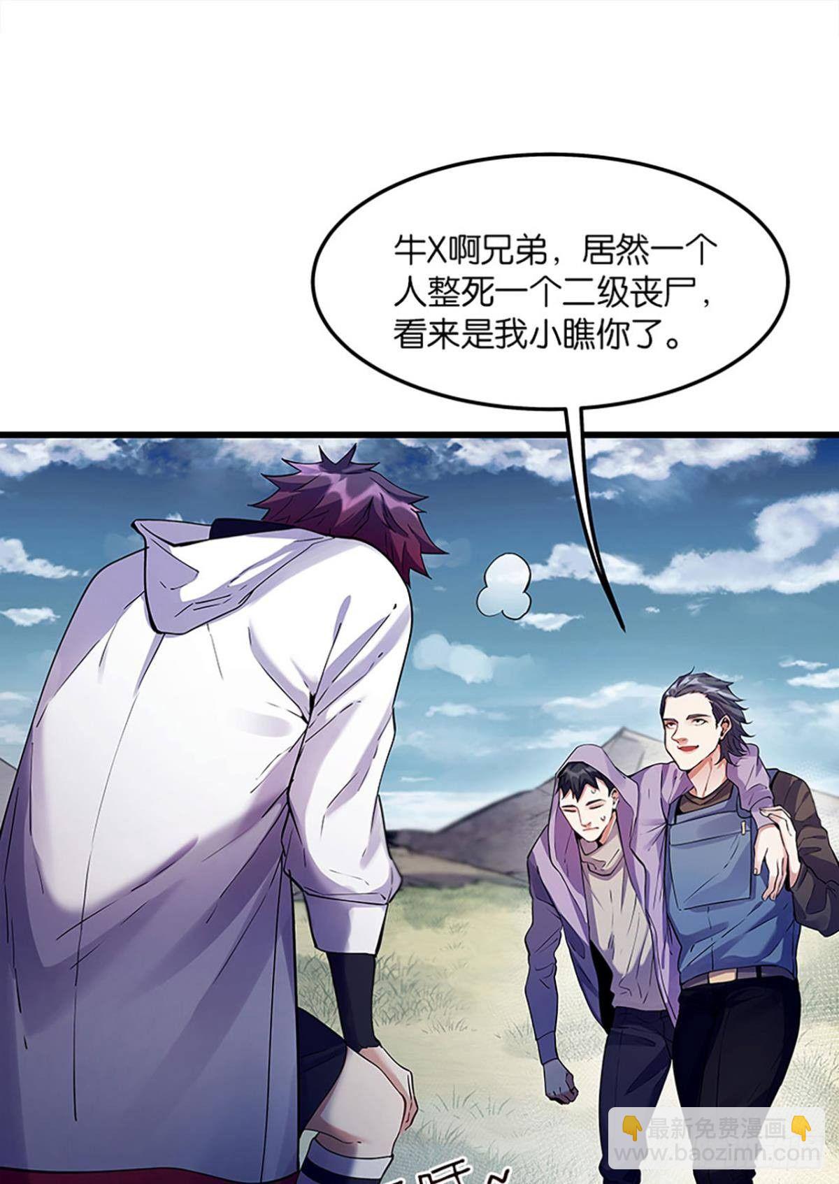 《人在末世，刚成首富》吃了给我吐出来 第32页