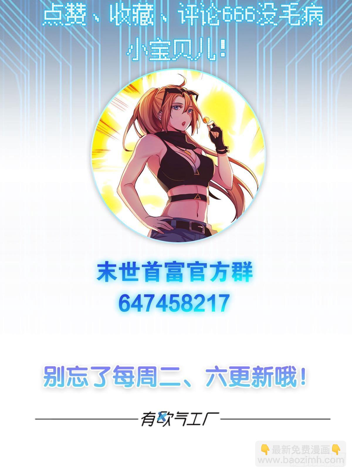 《人在末世，刚成首富》吃了给我吐出来 第39页