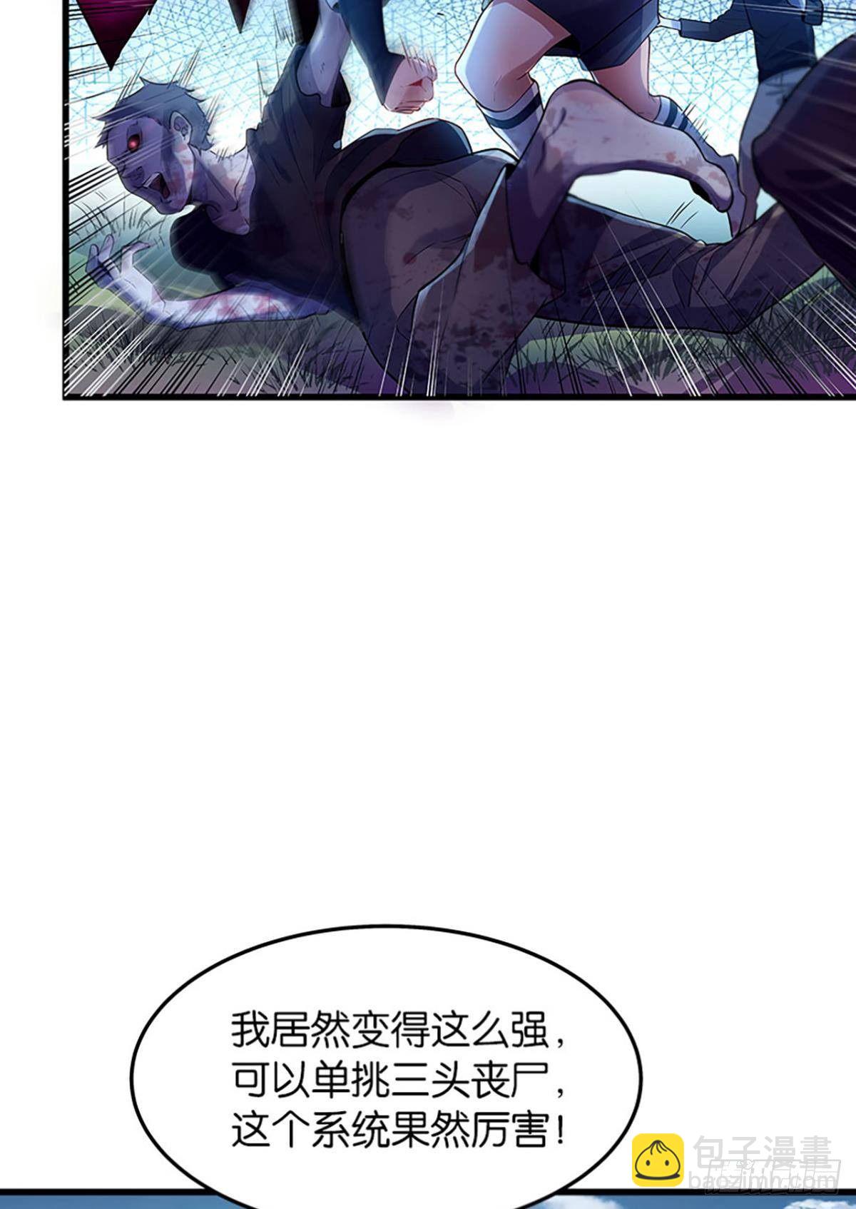《人在末世，刚成首富》吃了给我吐出来 第3页