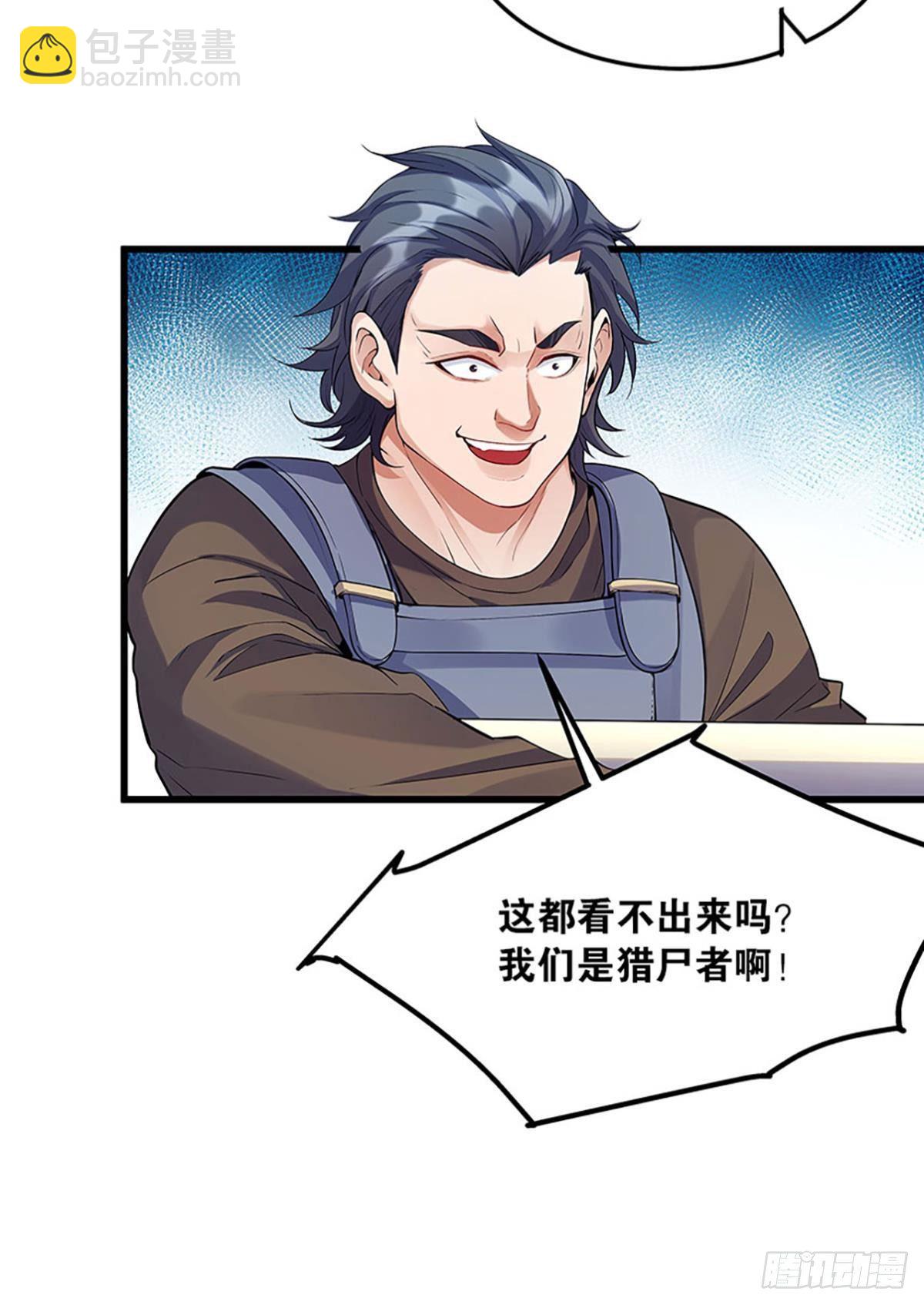 《人在末世，刚成首富》吃了给我吐出来 第7页