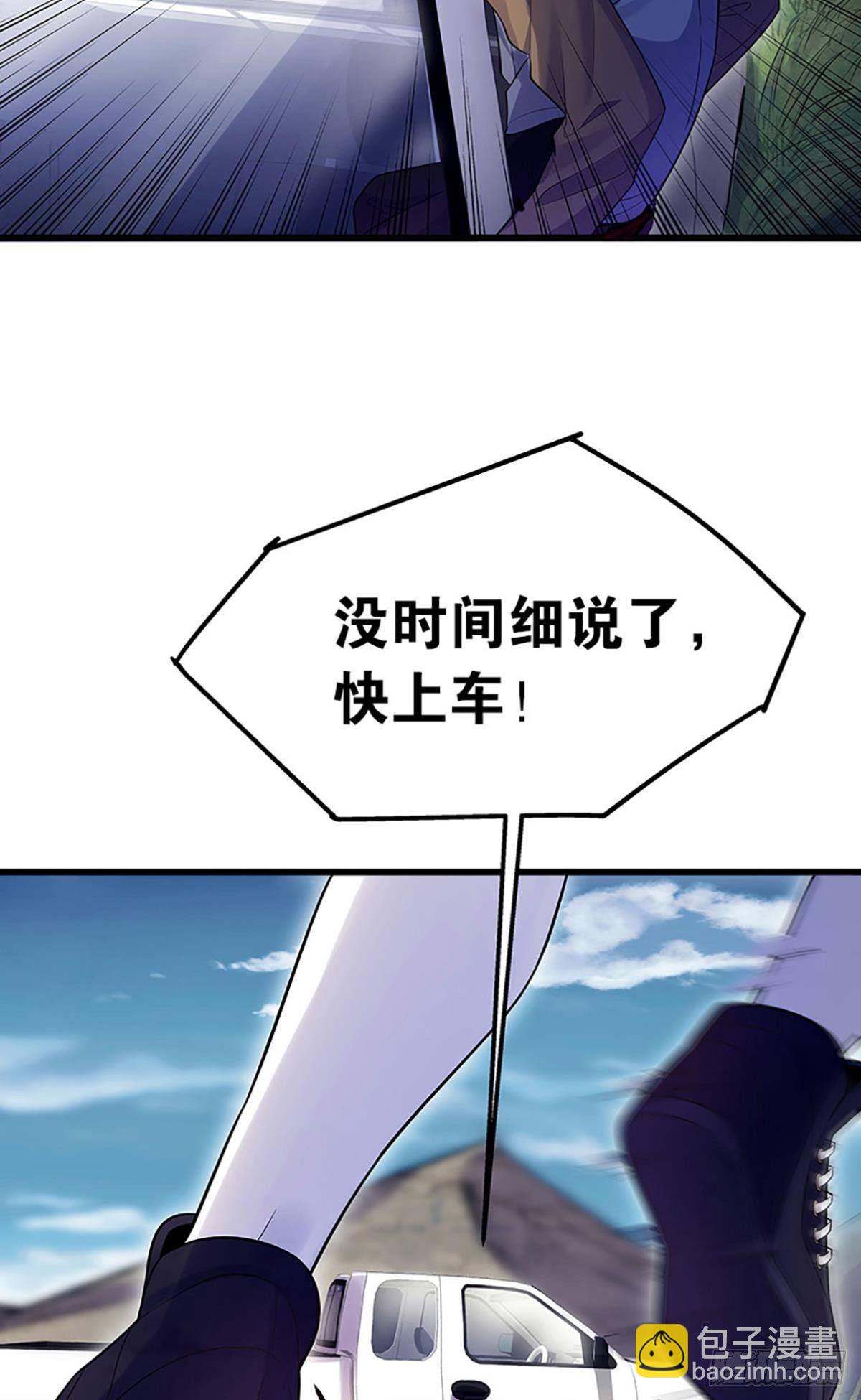 《人在末世，刚成首富》吃了给我吐出来 第9页