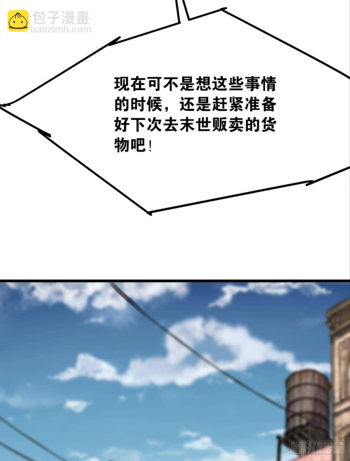 《人在末世，刚成首富》与学姐的独处时光 第32页