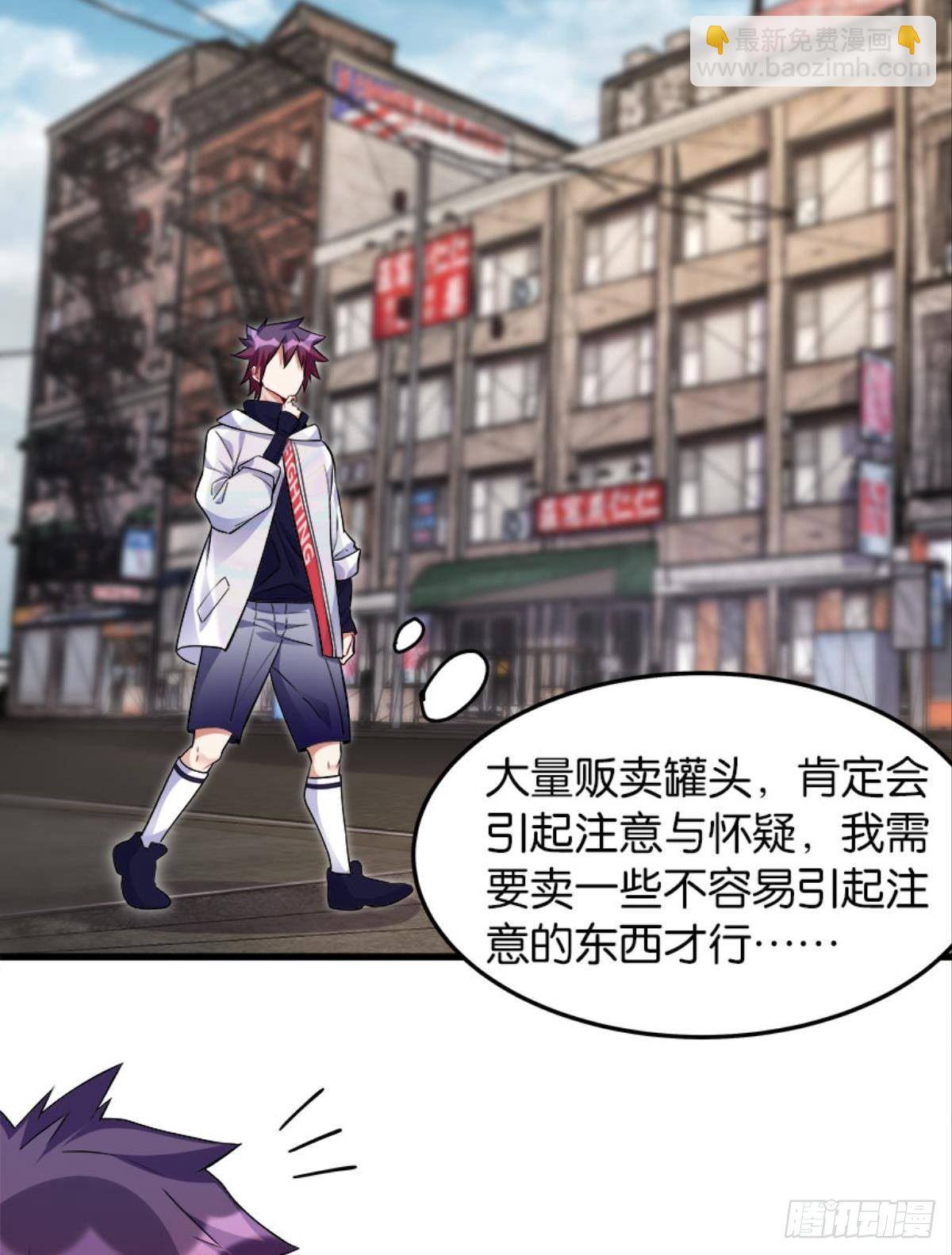 《人在末世，刚成首富》与学姐的独处时光 第33页
