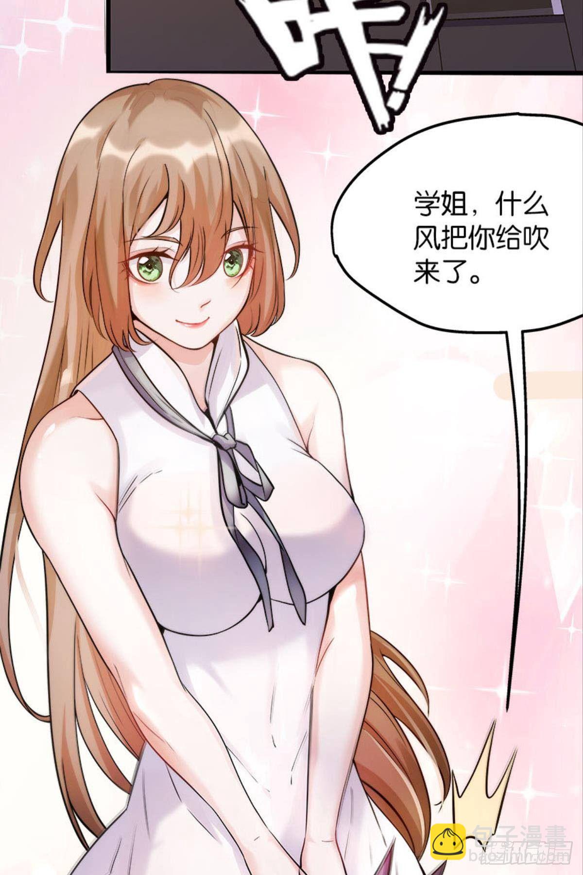 《人在末世，刚成首富》与学姐的独处时光 第8页