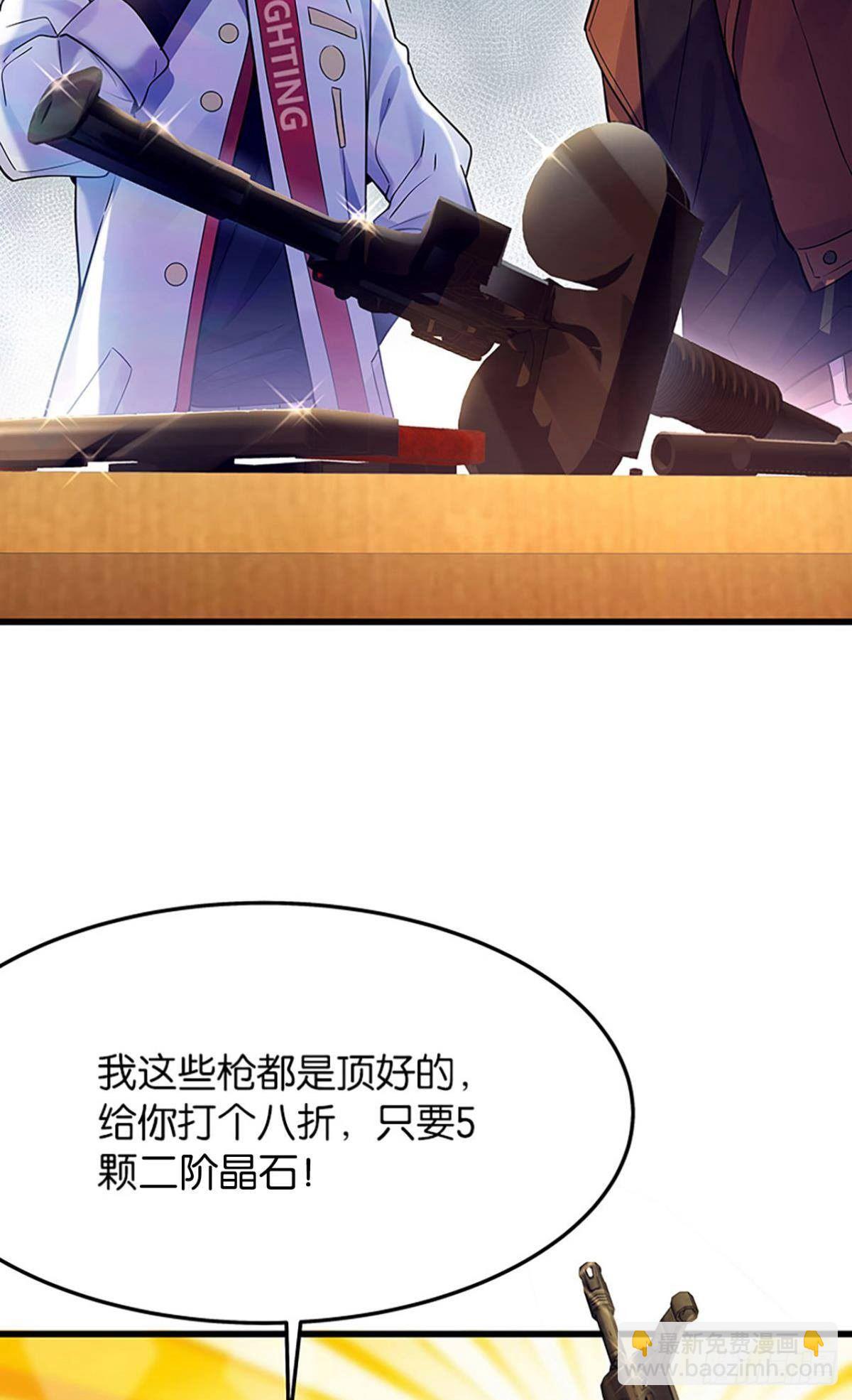 《人在末世，刚成首富》打枪是男人的浪漫 第13页