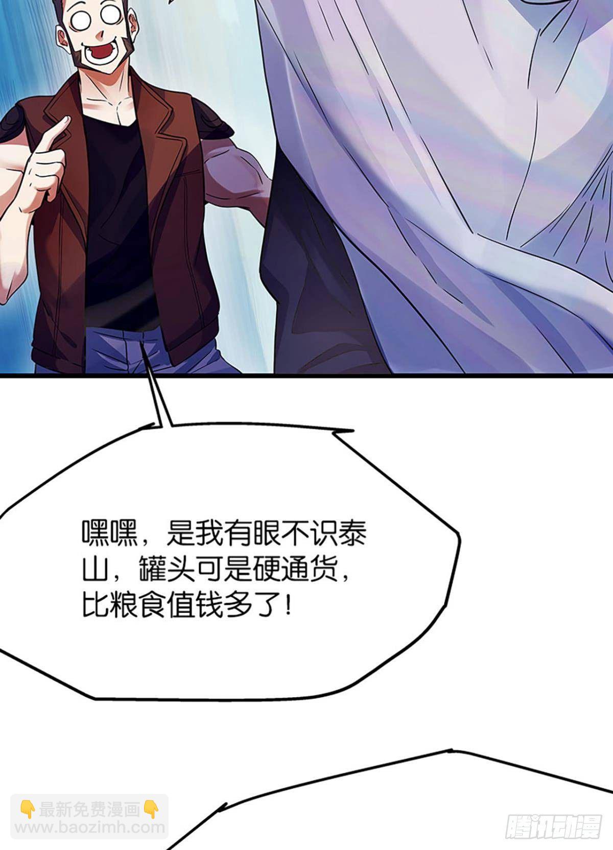 《人在末世，刚成首富》打枪是男人的浪漫 第18页