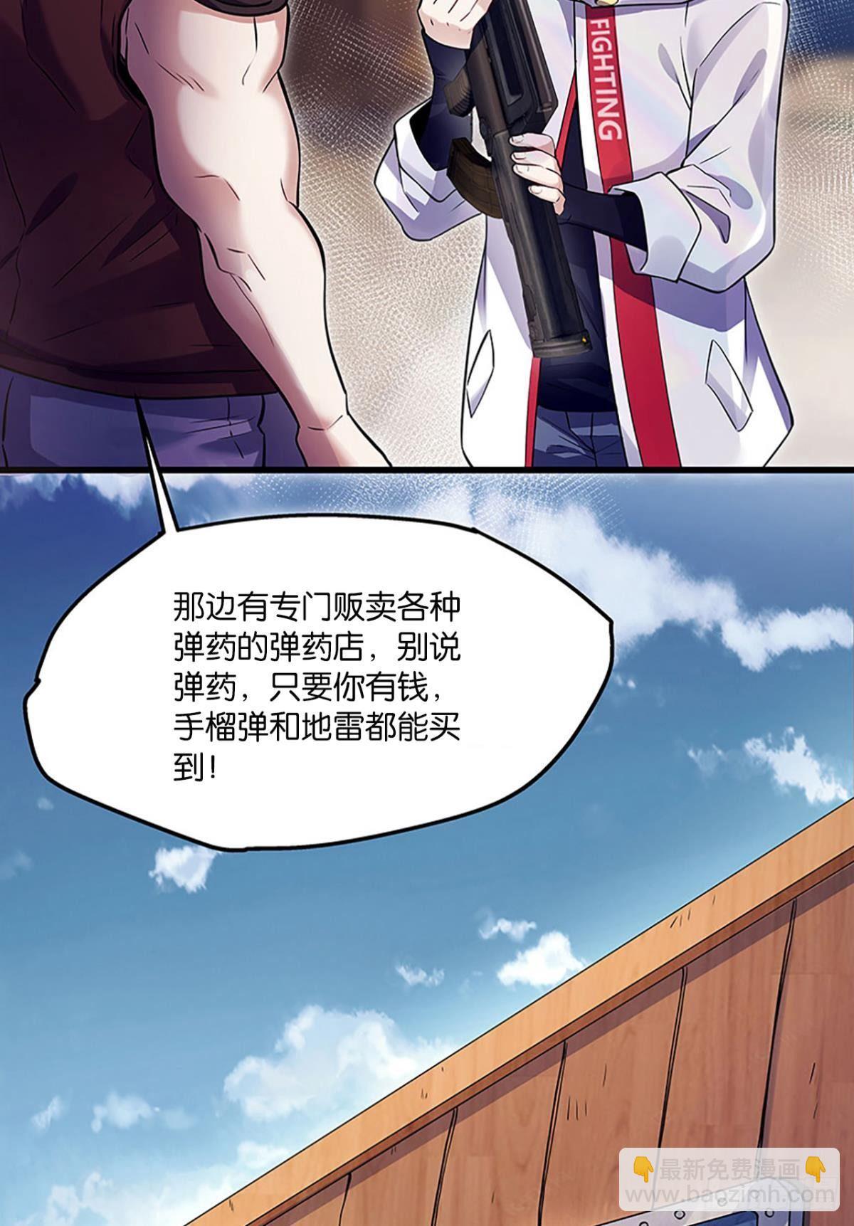 《人在末世，刚成首富》打枪是男人的浪漫 第25页