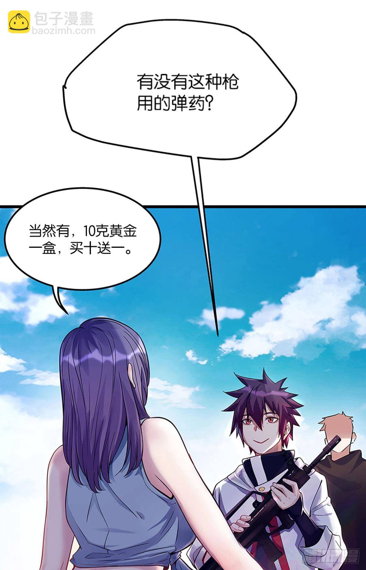 《人在末世，刚成首富》打枪是男人的浪漫 第27页