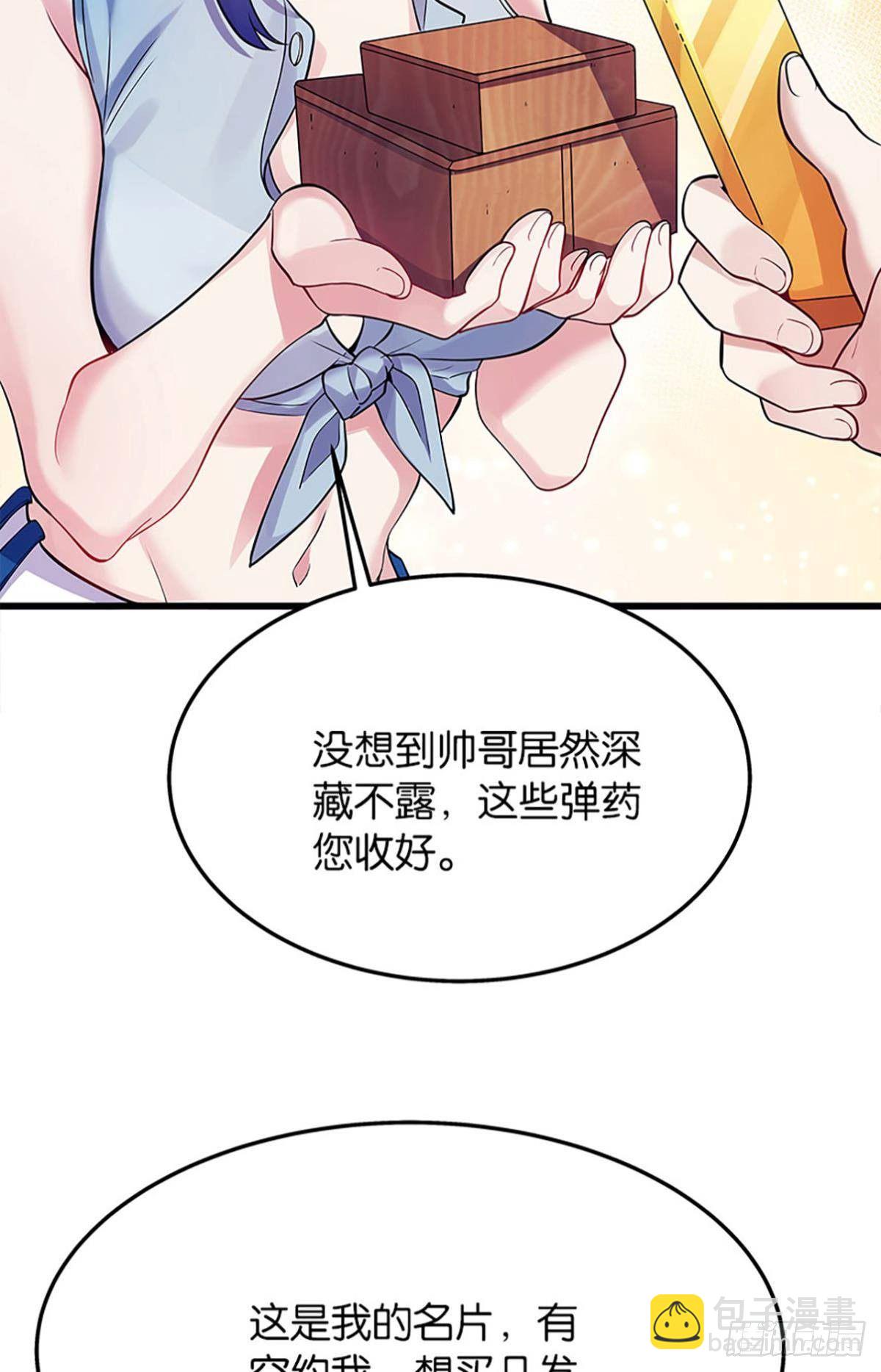 《人在末世，刚成首富》打枪是男人的浪漫 第32页