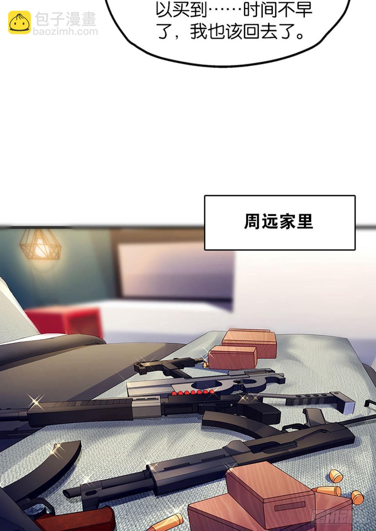 《人在末世，刚成首富》打枪是男人的浪漫 第36页