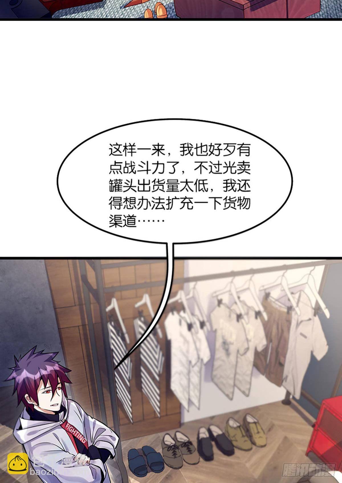 《人在末世，刚成首富》打枪是男人的浪漫 第37页