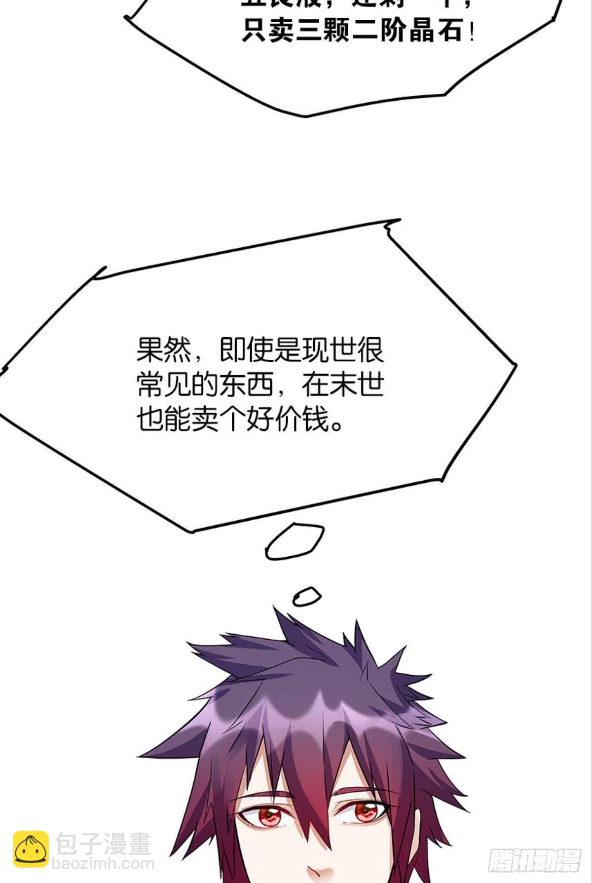 《人在末世，刚成首富》打枪是男人的浪漫 第4页