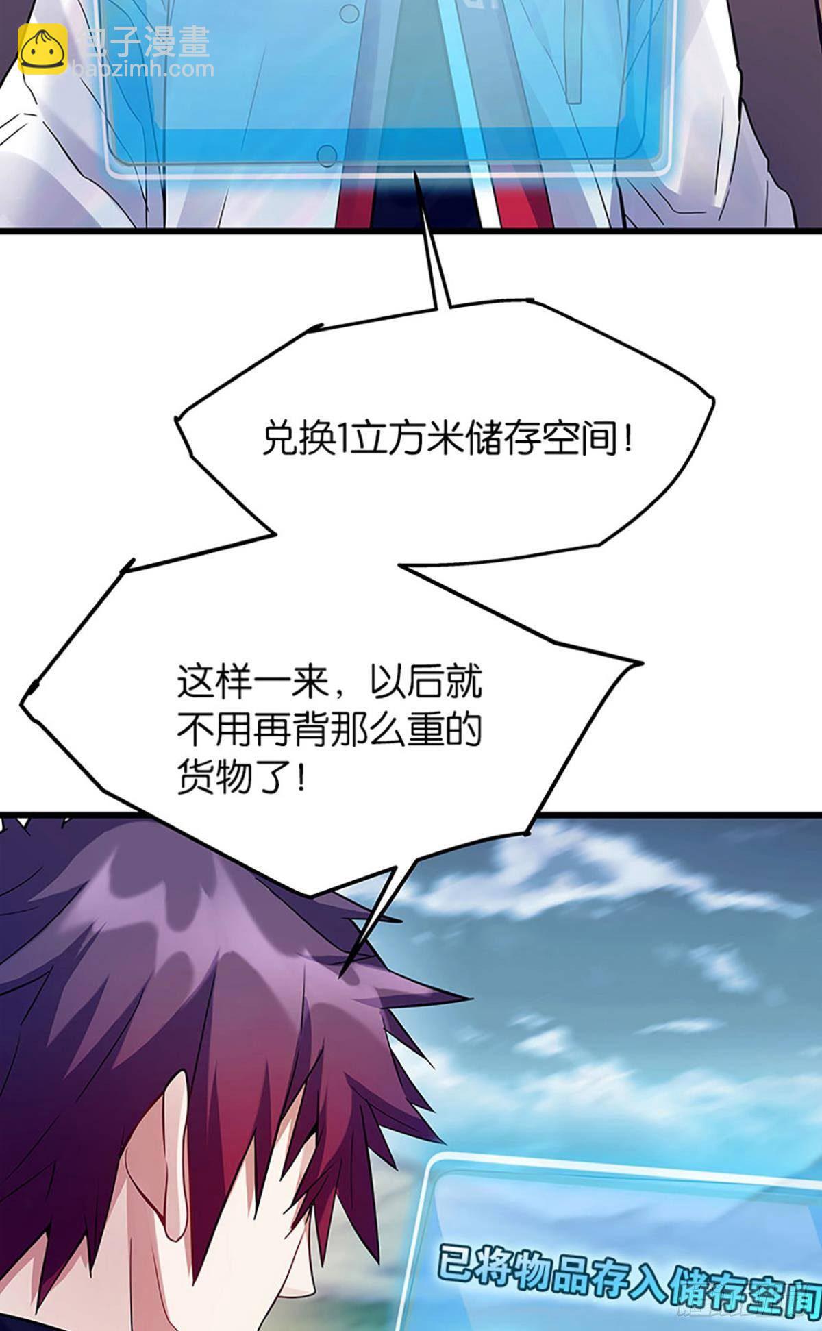《人在末世，刚成首富》第一桶金 第18页