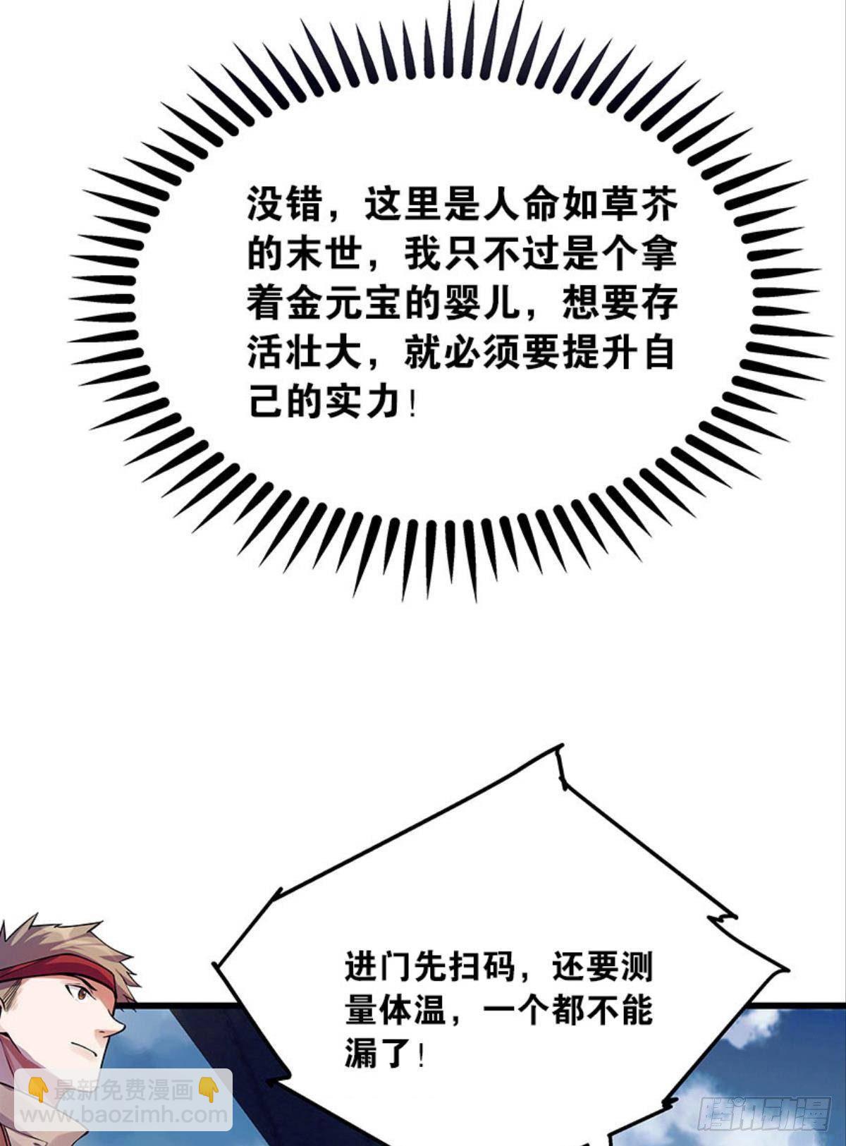 《人在末世，刚成首富》第一桶金 第23页