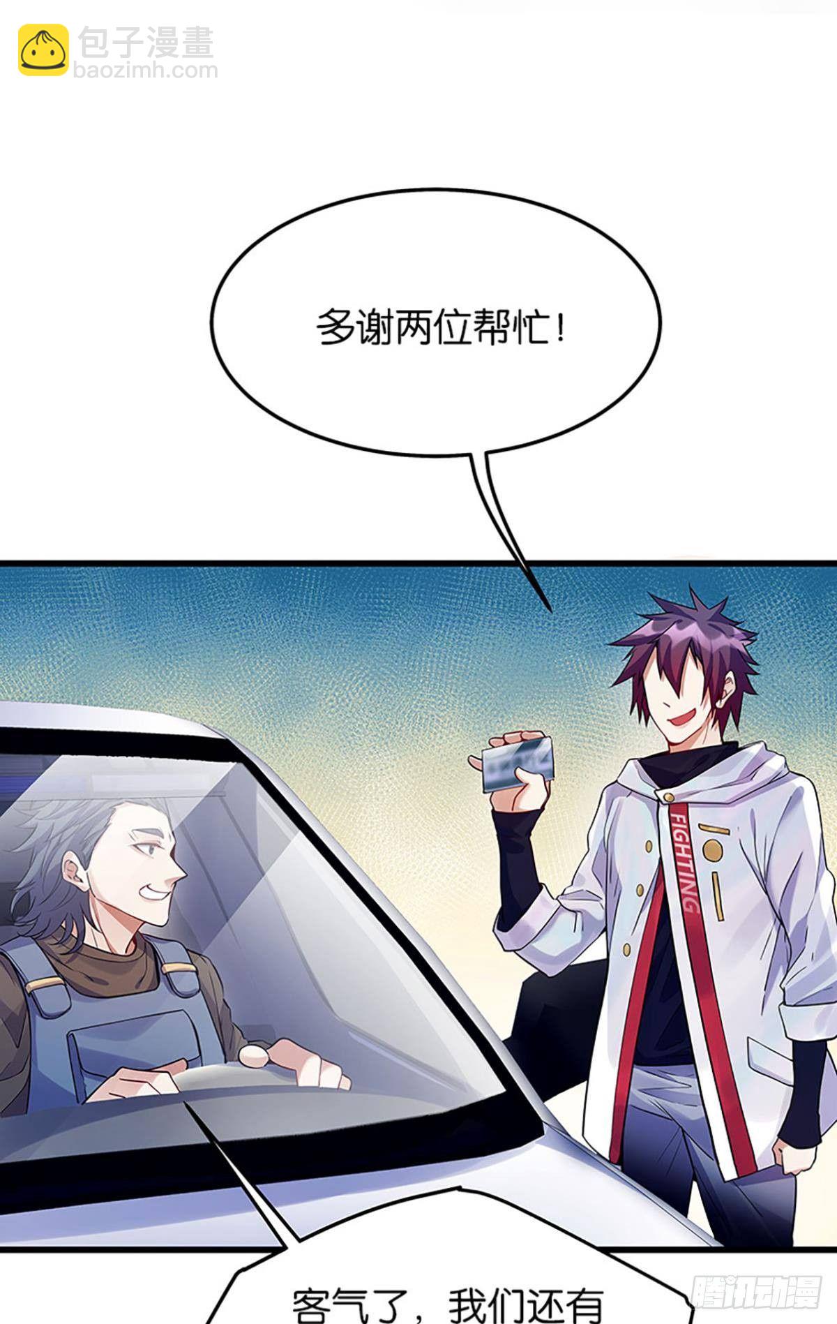 《人在末世，刚成首富》第一桶金 第29页