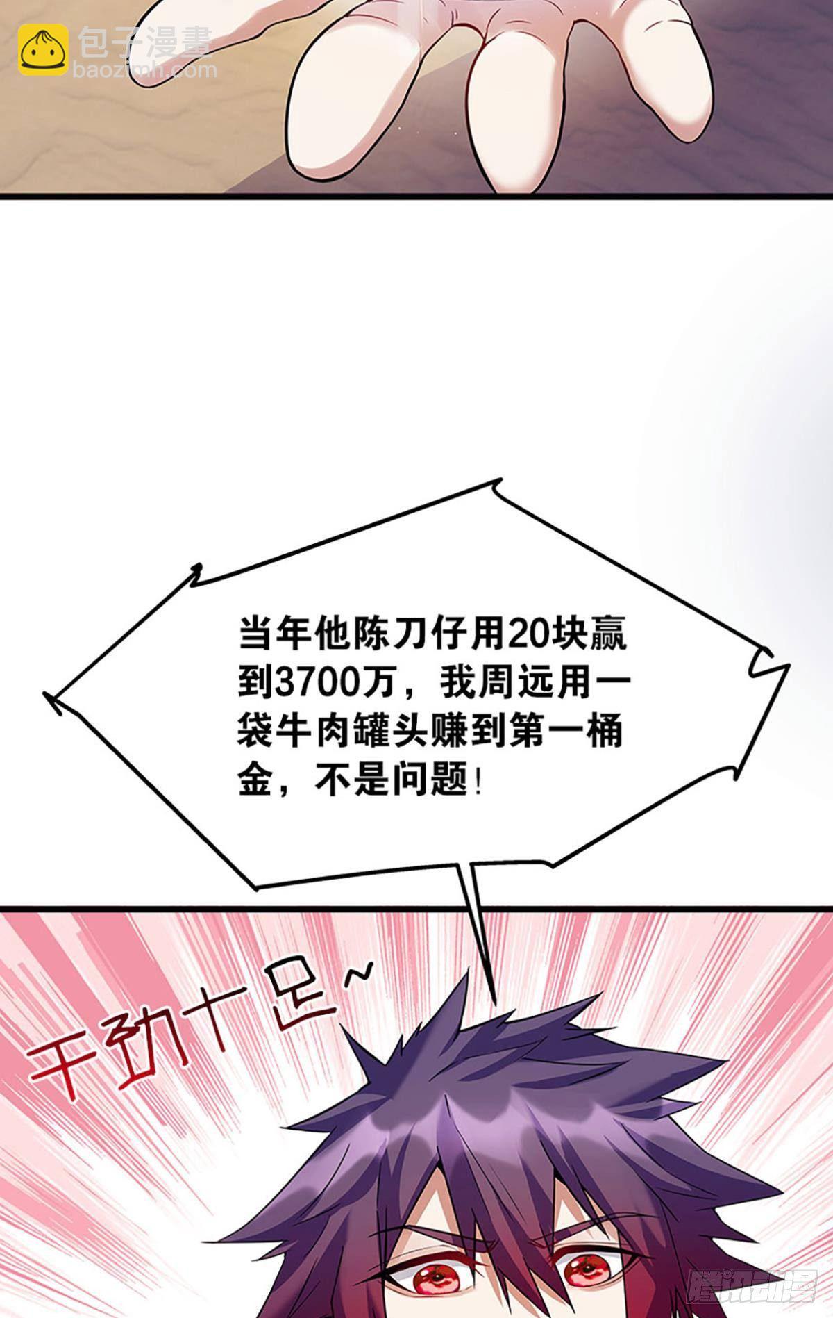 《人在末世，刚成首富》第一桶金 第32页