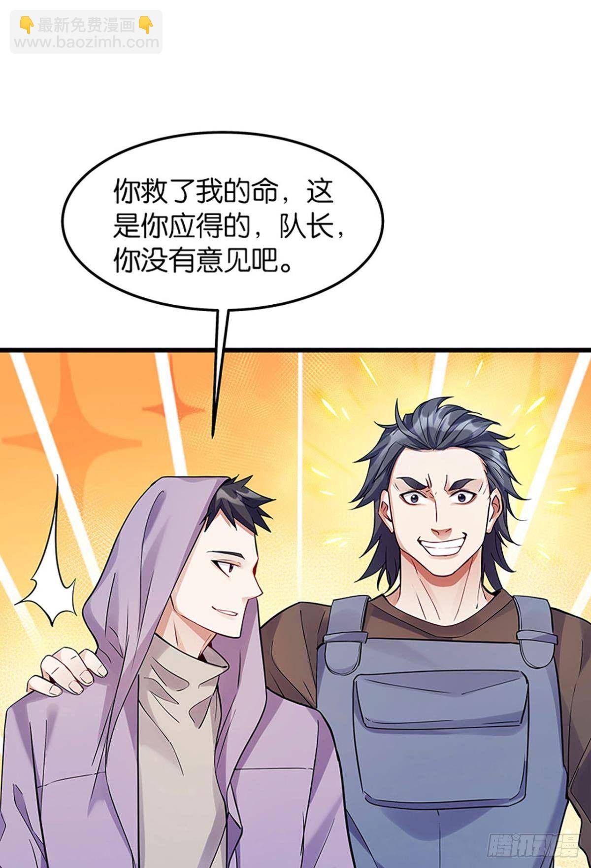 《人在末世，刚成首富》第一桶金 第3页