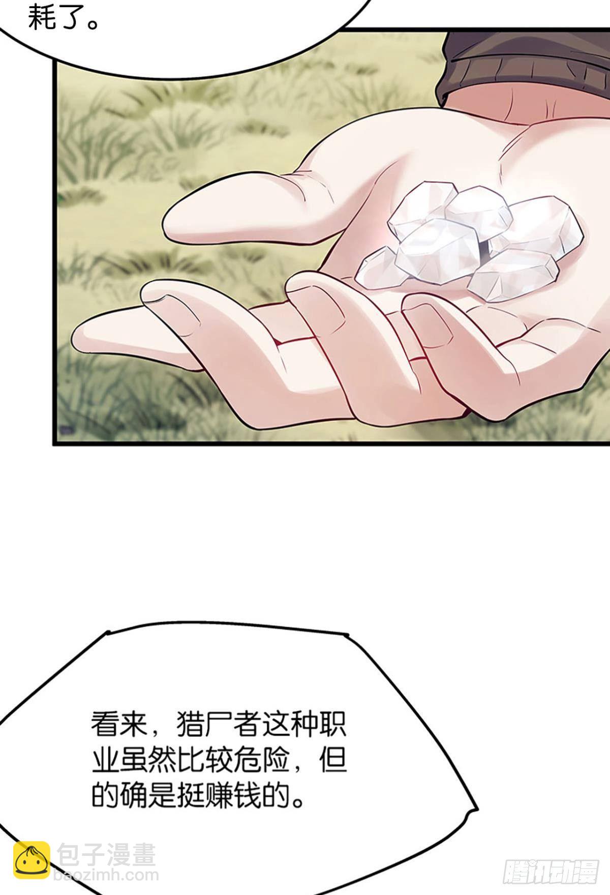 《人在末世，刚成首富》第一桶金 第5页
