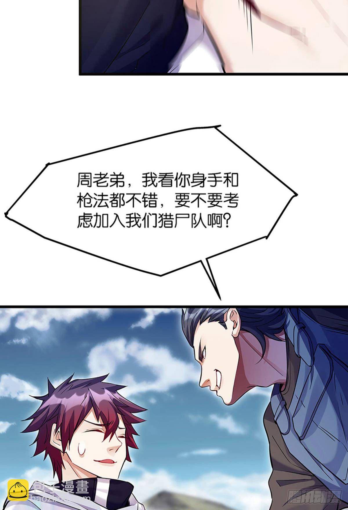 《人在末世，刚成首富》第一桶金 第7页