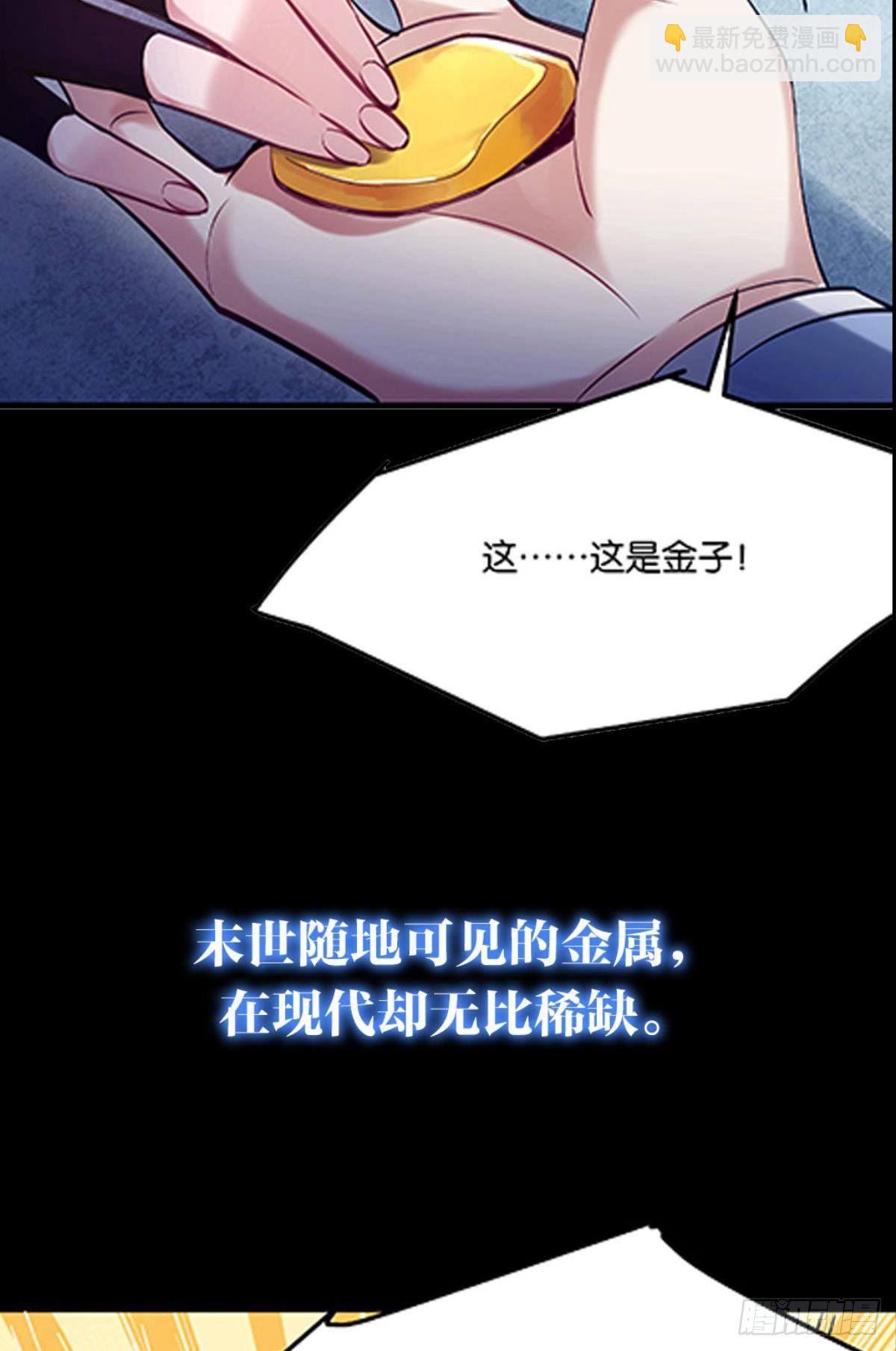 《人在末世，刚成首富》预告 第11页