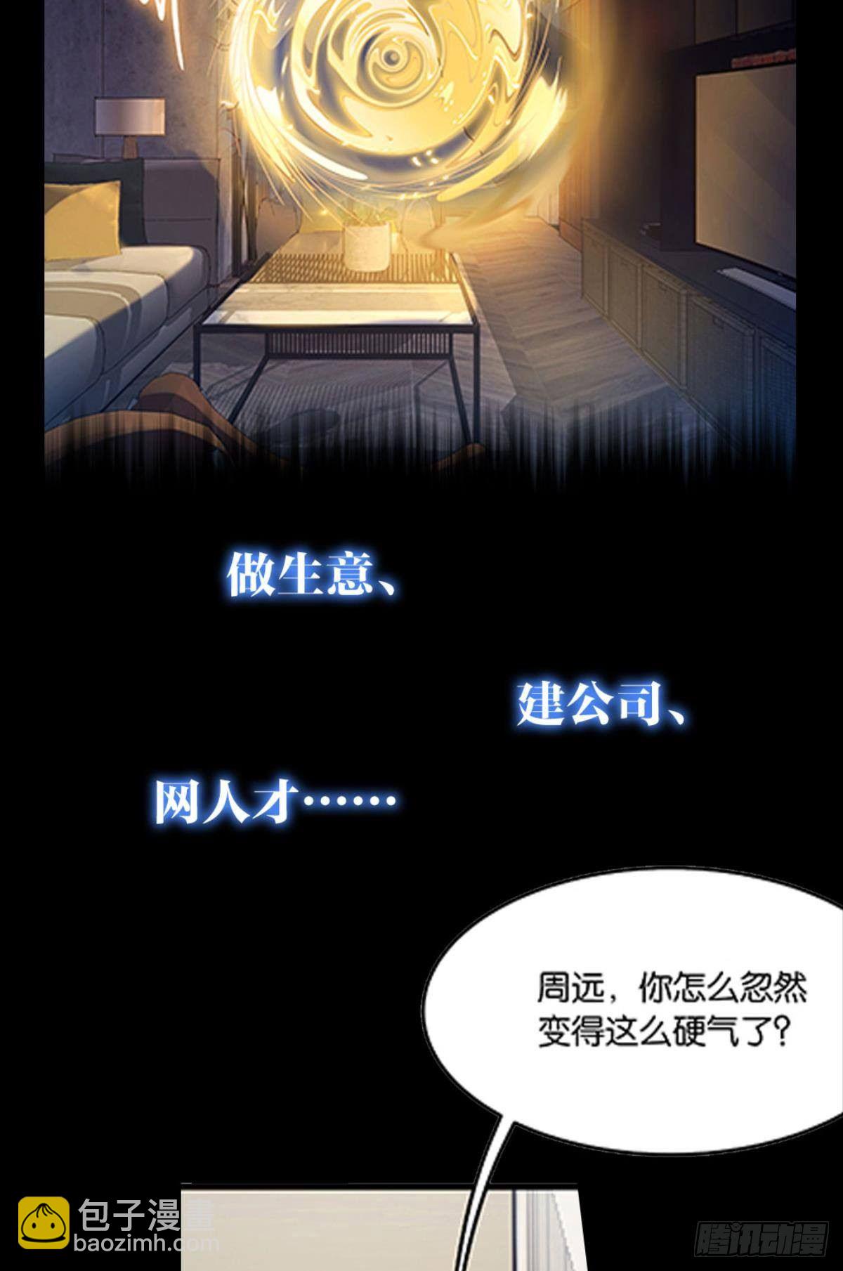 《人在末世，刚成首富》预告 第14页