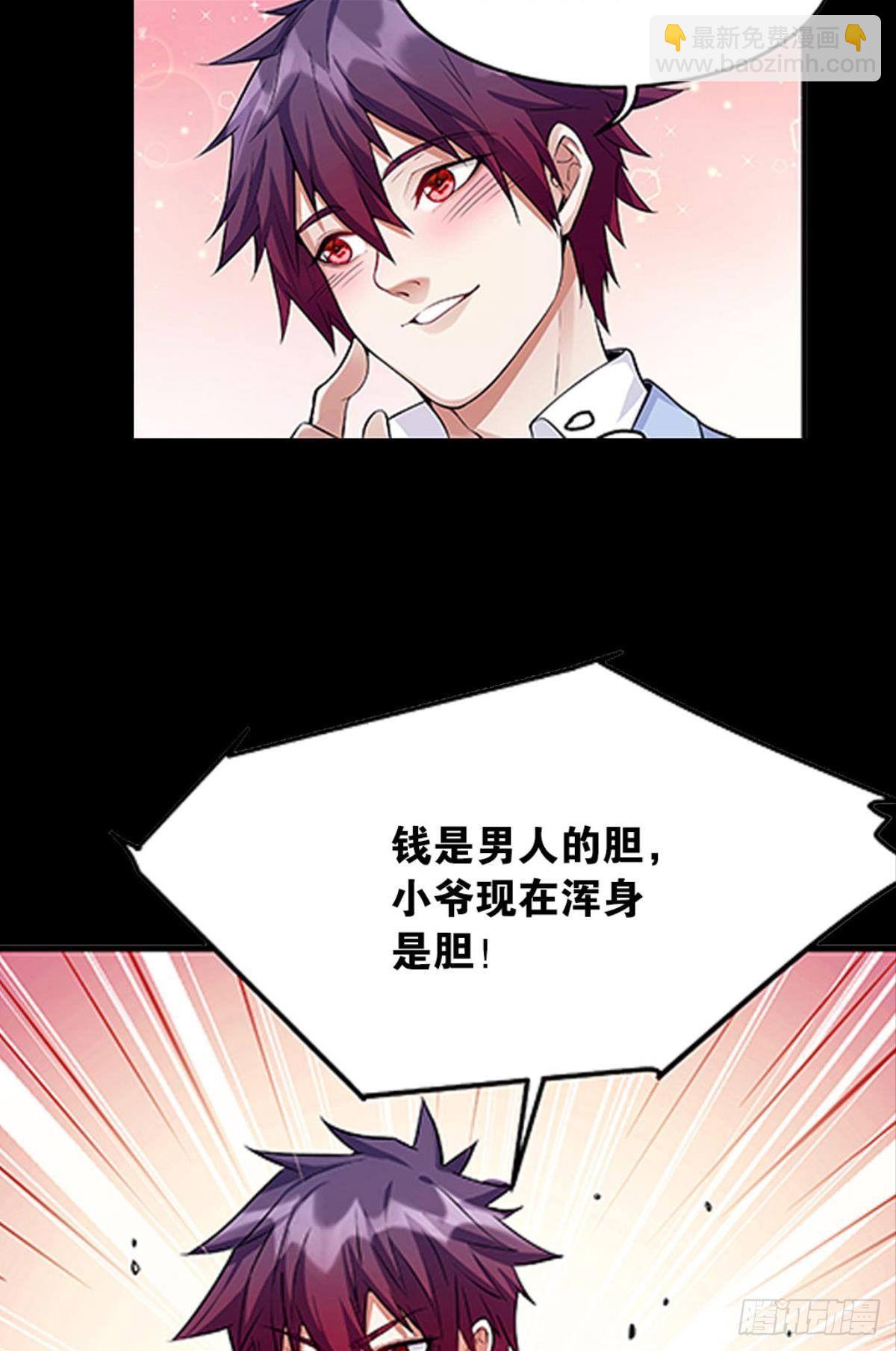 《人在末世，刚成首富》预告 第16页