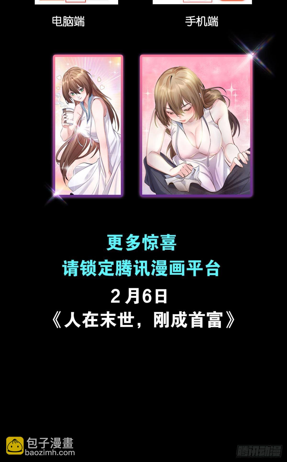 《人在末世，刚成首富》预告 第20页