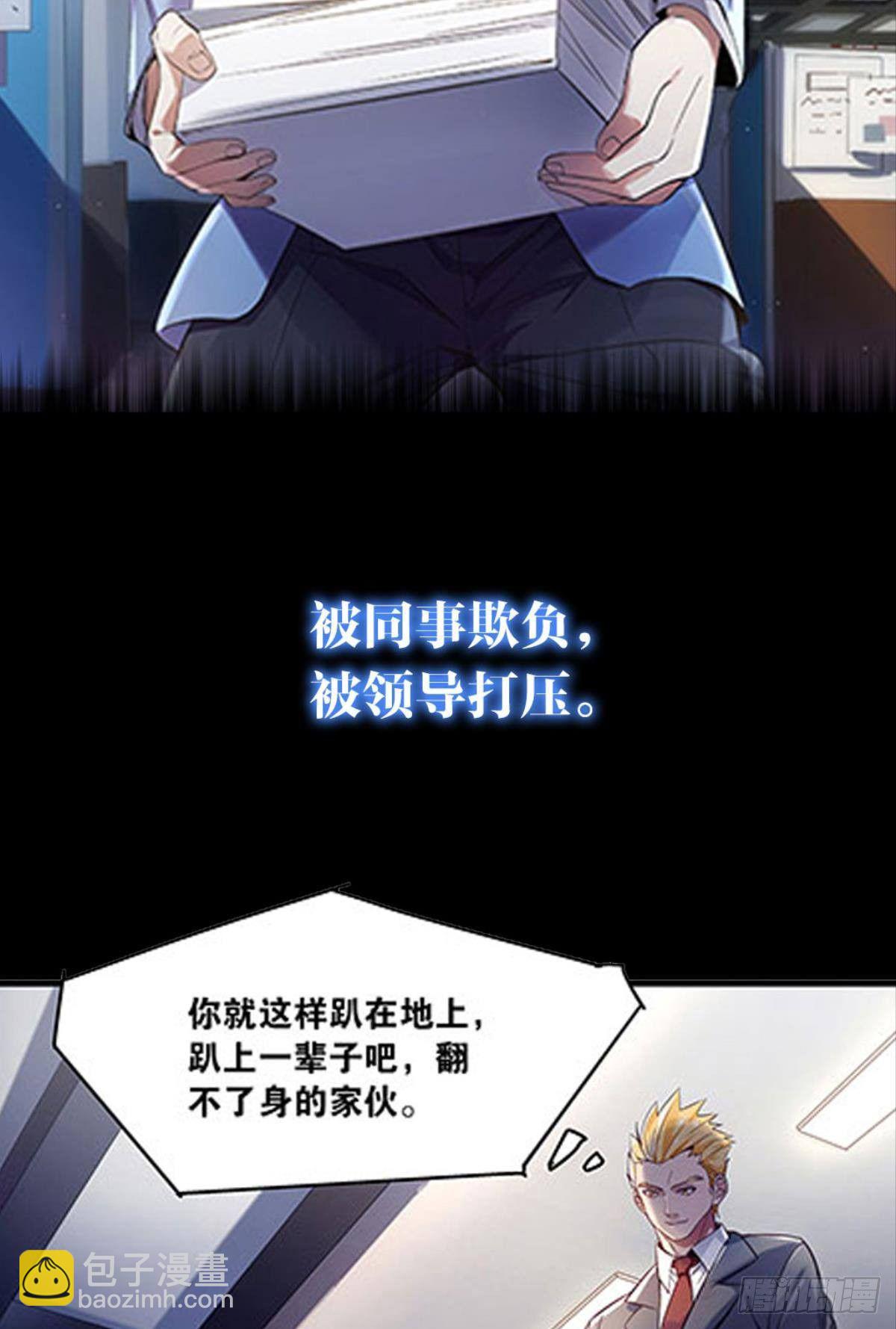 《人在末世，刚成首富》预告 第2页