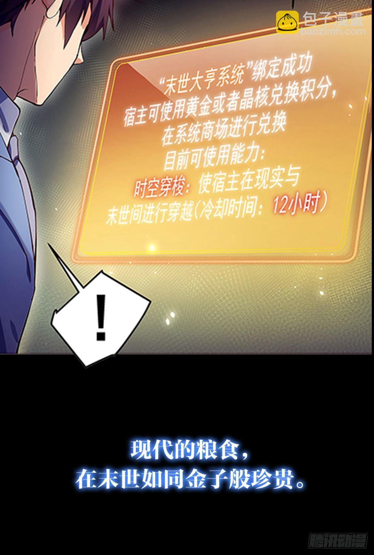 《人在末世，刚成首富》预告 第8页