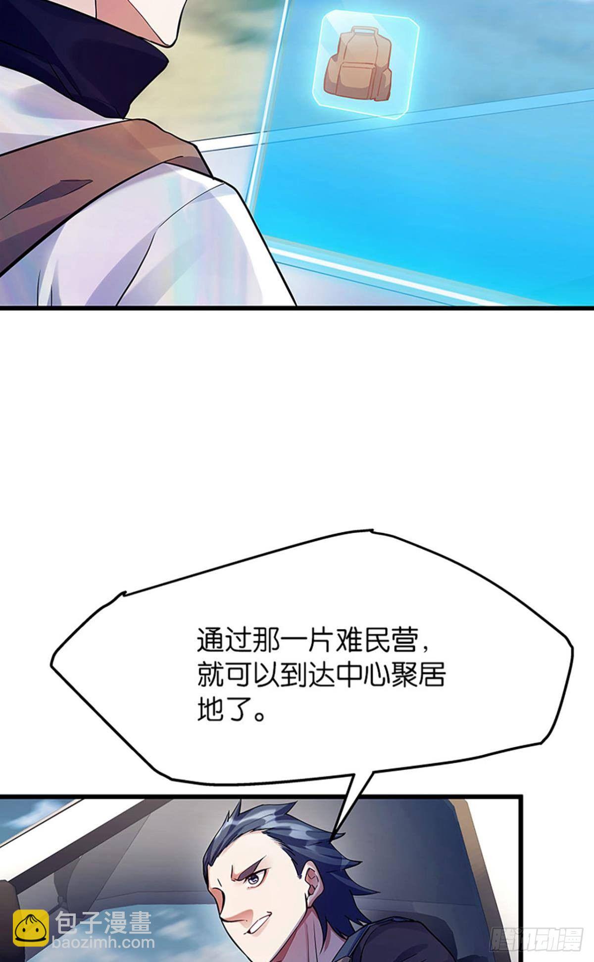 《人在末世，刚成首富》第一桶金 第19页