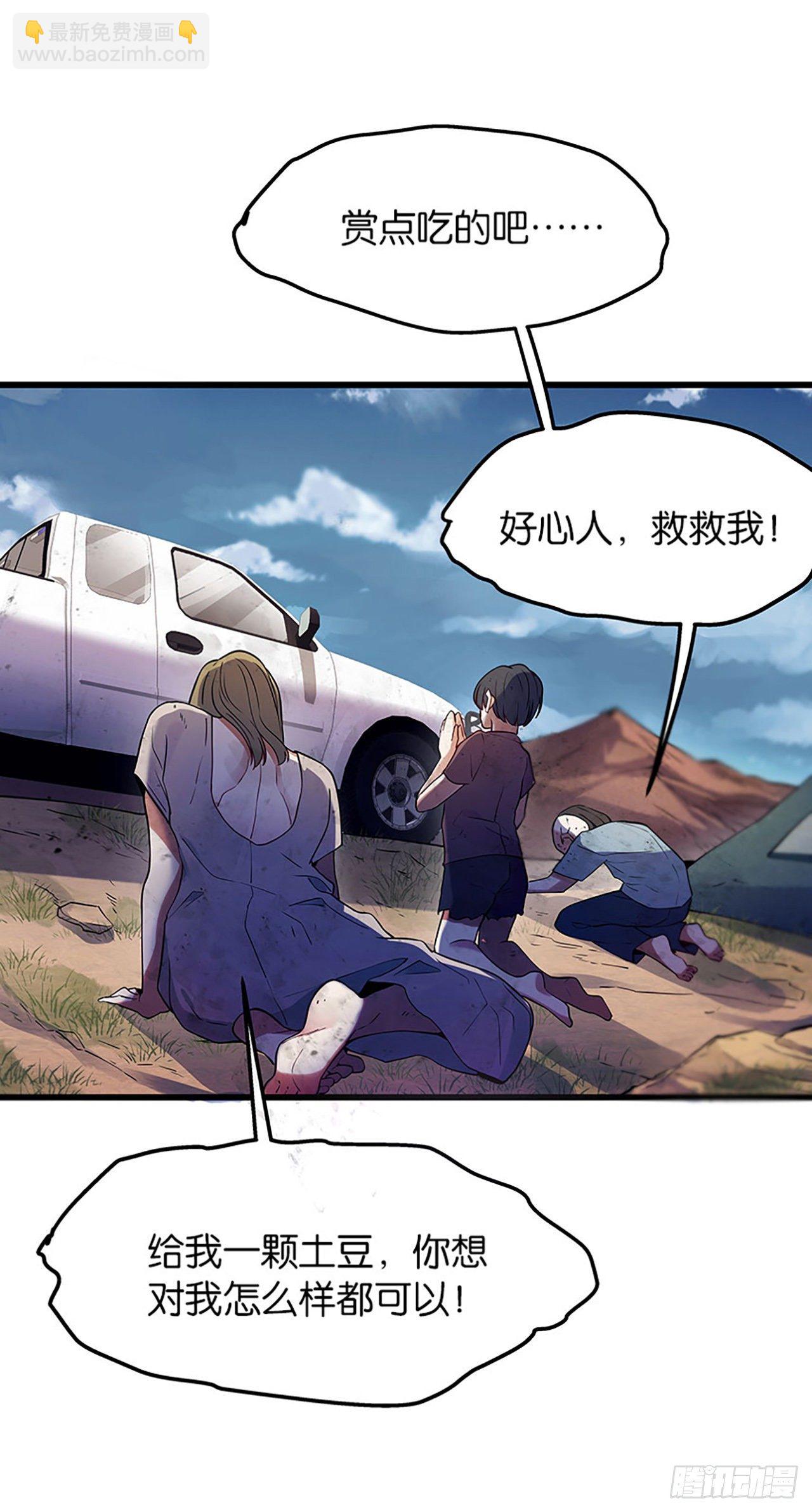 《人在末世，刚成首富》第一桶金 第22页