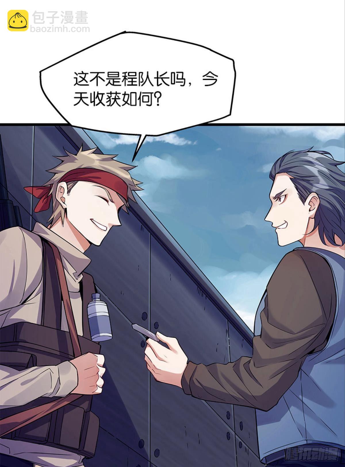 《人在末世，刚成首富》第一桶金 第25页