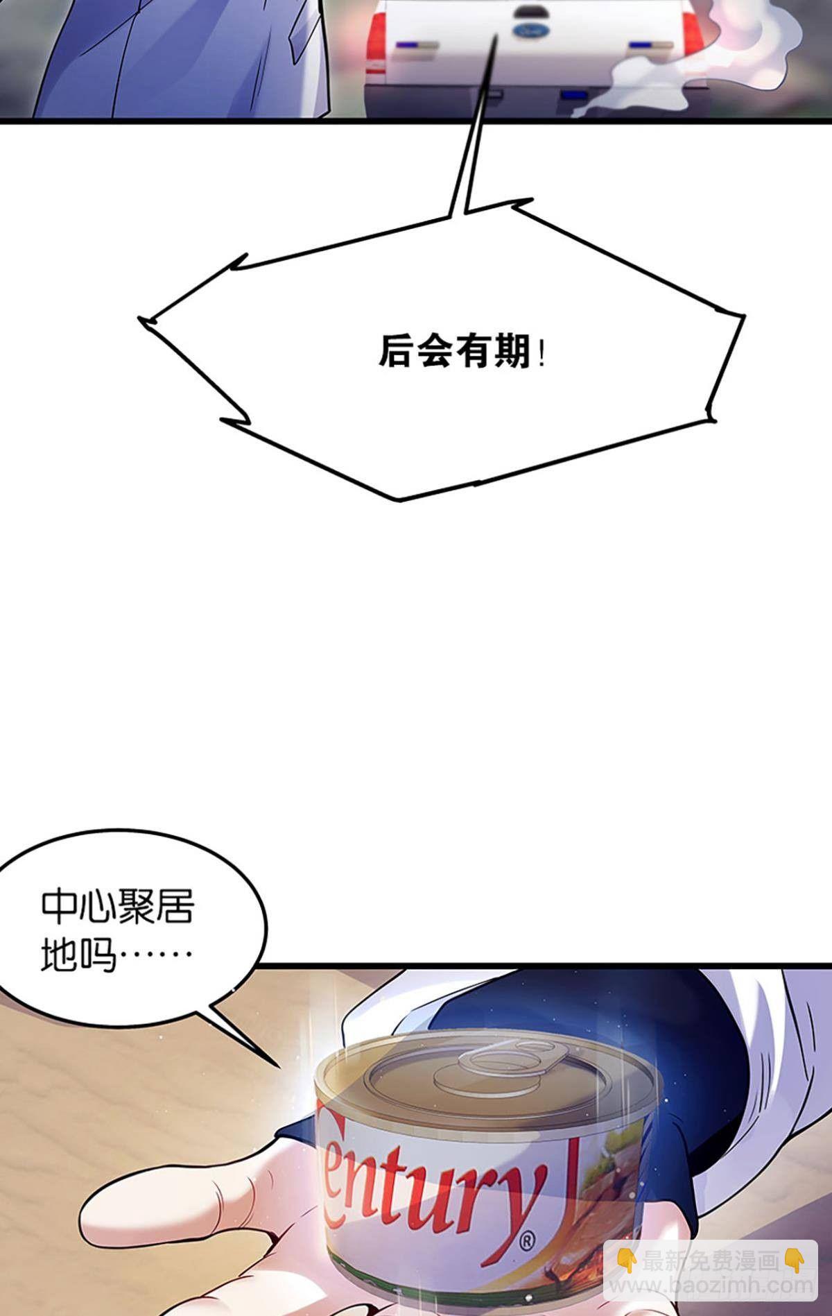 《人在末世，刚成首富》第一桶金 第31页