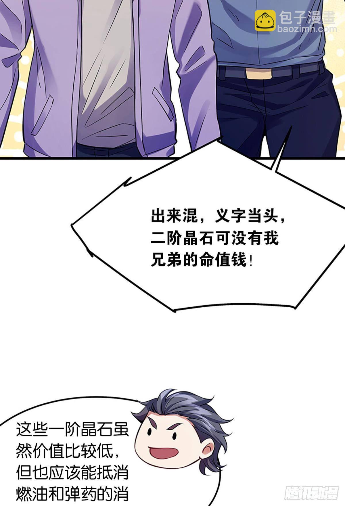 《人在末世，刚成首富》第一桶金 第4页