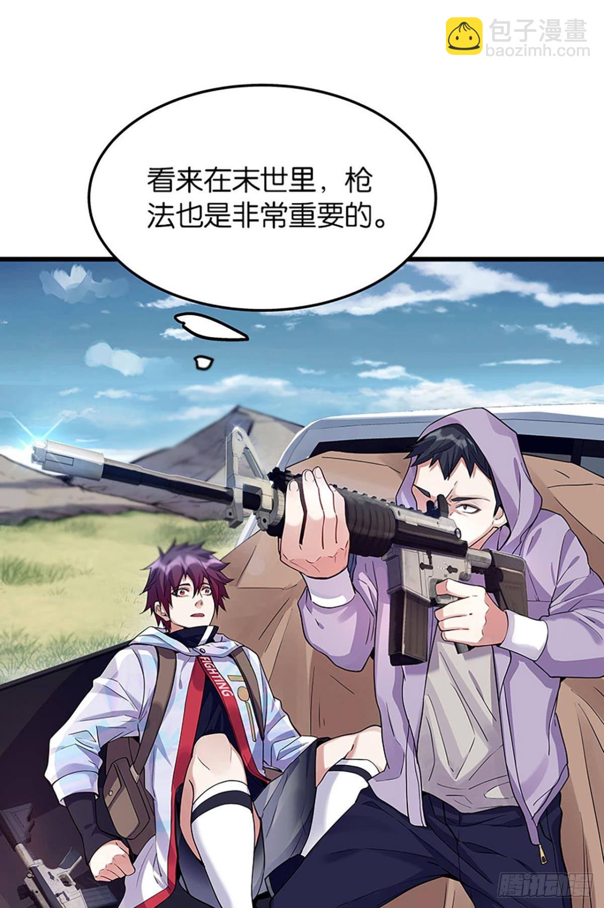 《人在末世，刚成首富》吃了给我吐出来 第14页