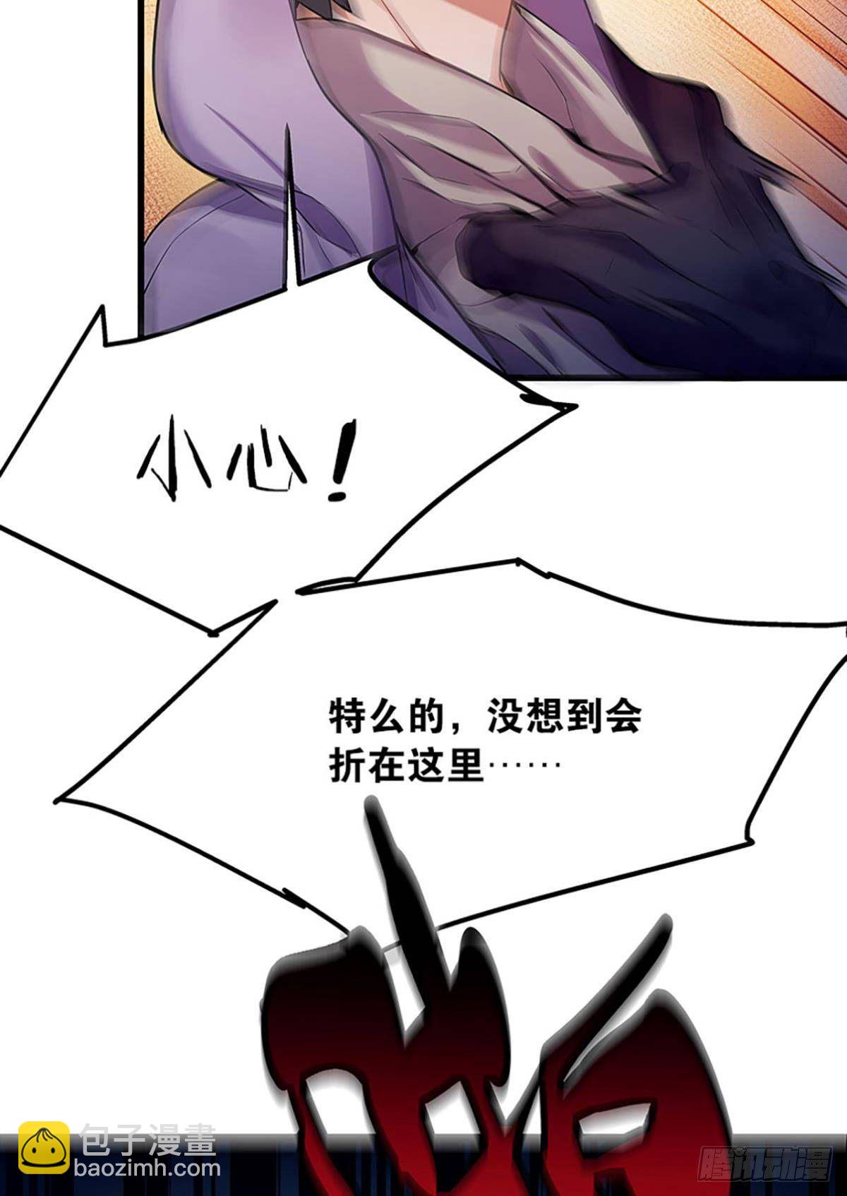 《人在末世，刚成首富》吃了给我吐出来 第24页