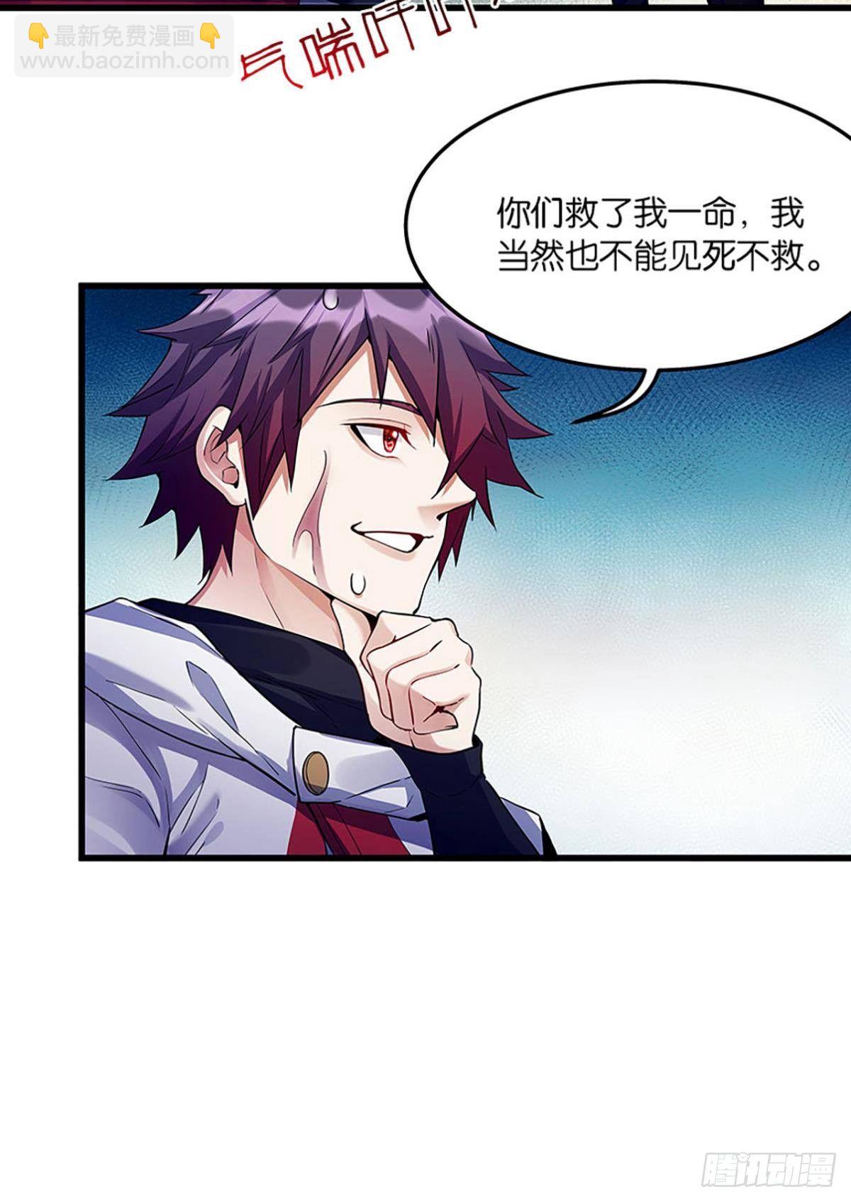 《人在末世，刚成首富》吃了给我吐出来 第33页