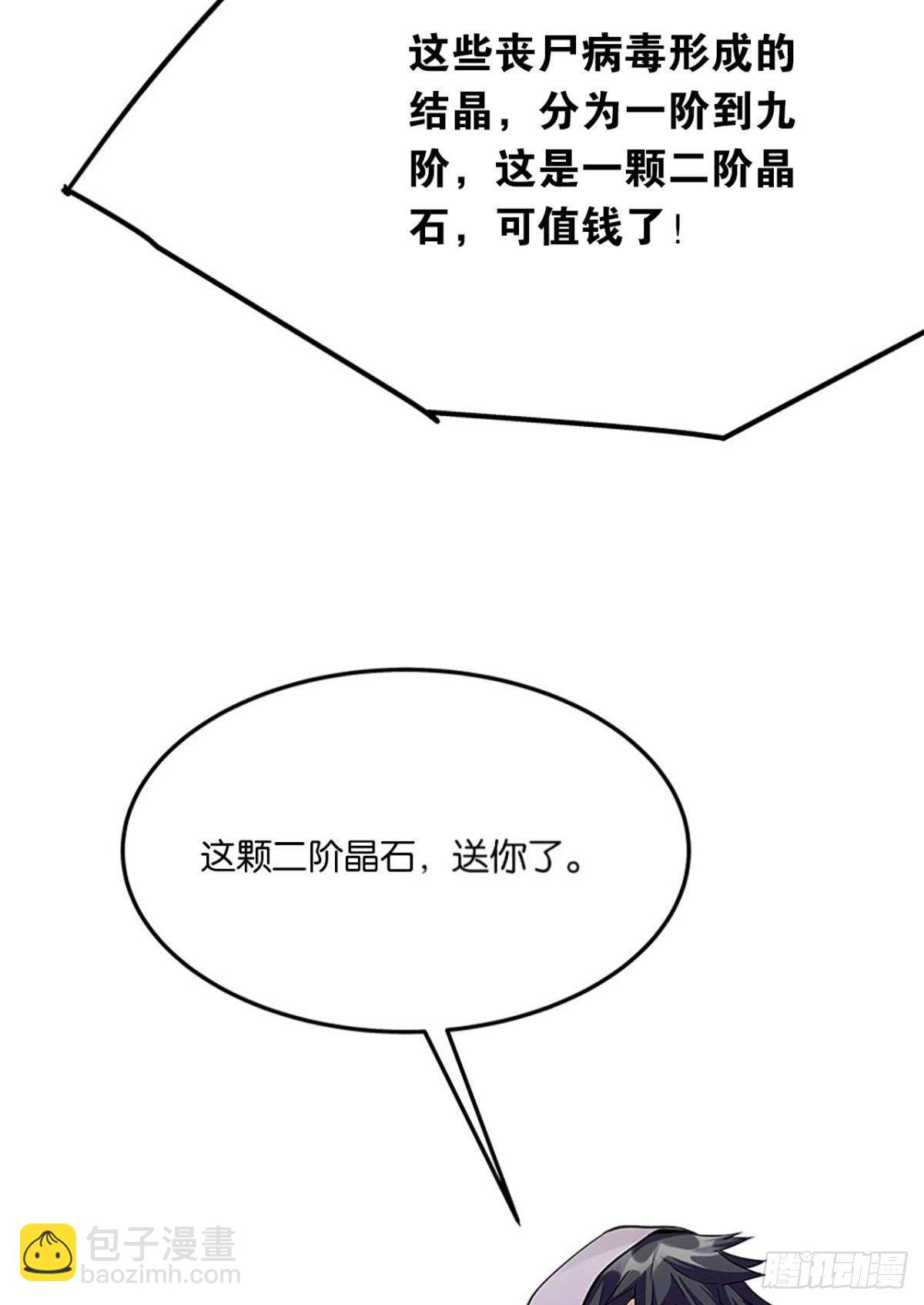 《人在末世，刚成首富》吃了给我吐出来 第36页