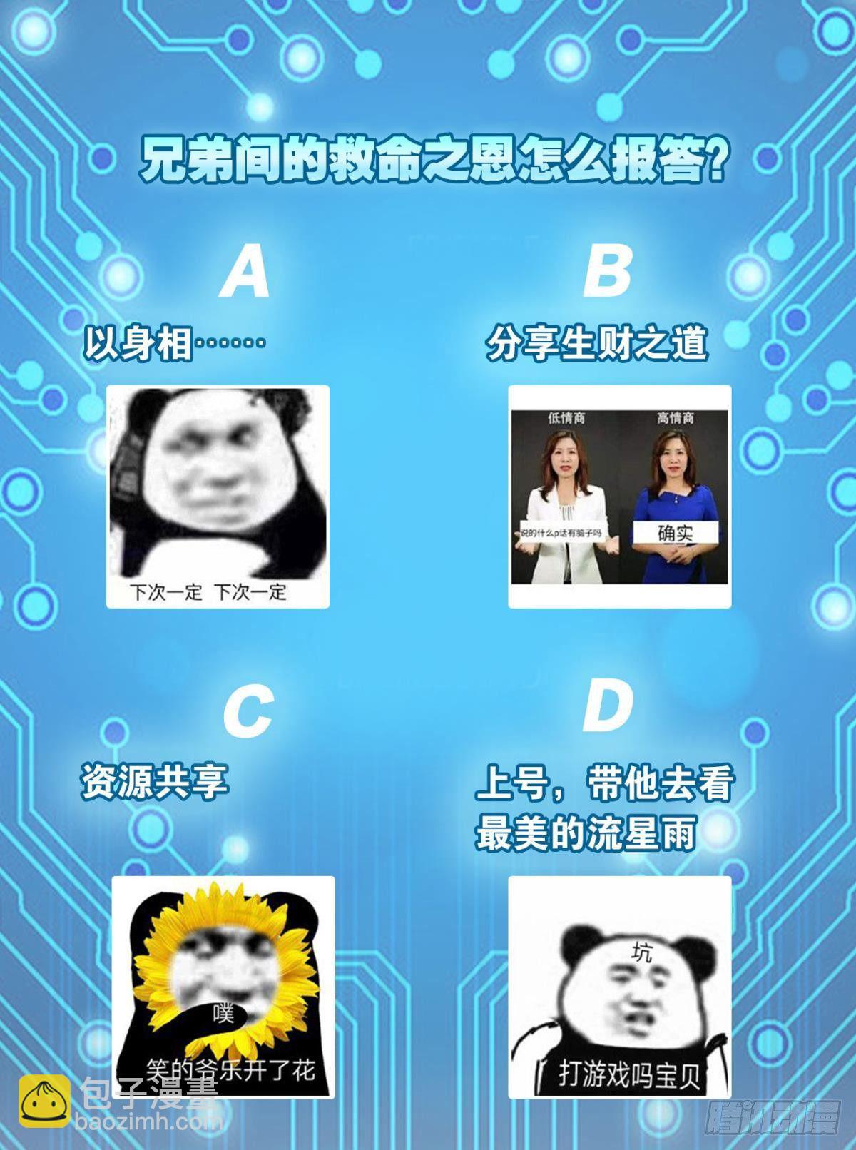 《人在末世，刚成首富》吃了给我吐出来 第38页