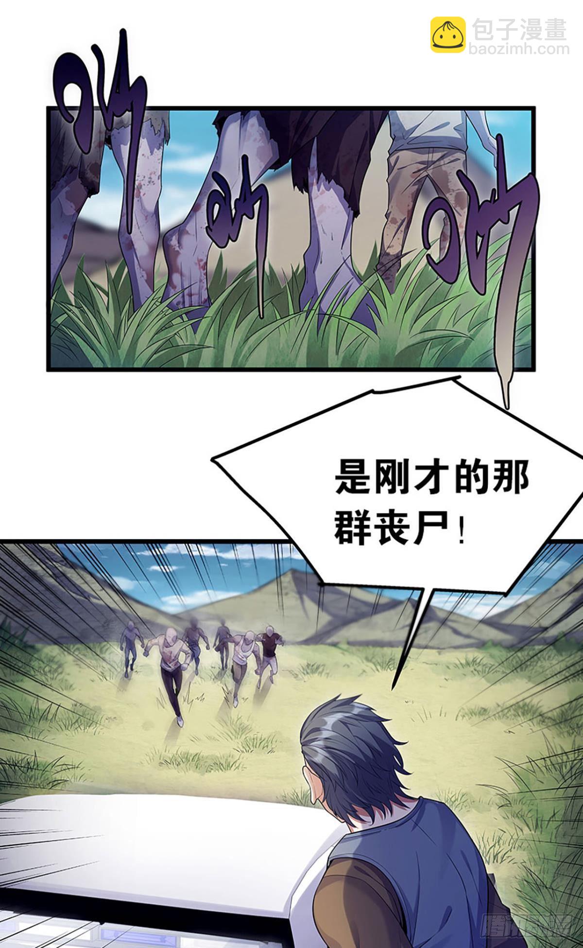 《人在末世，刚成首富》吃了给我吐出来 第8页