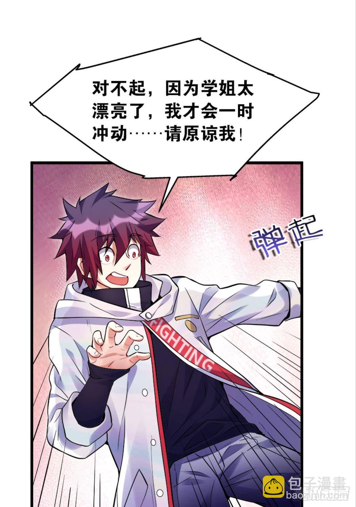 《人在末世，刚成首富》与学姐的独处时光 第24页