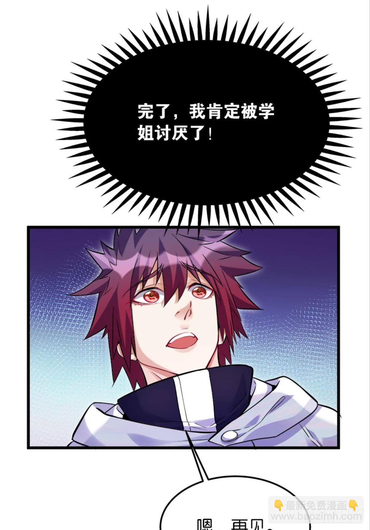 《人在末世，刚成首富》与学姐的独处时光 第27页