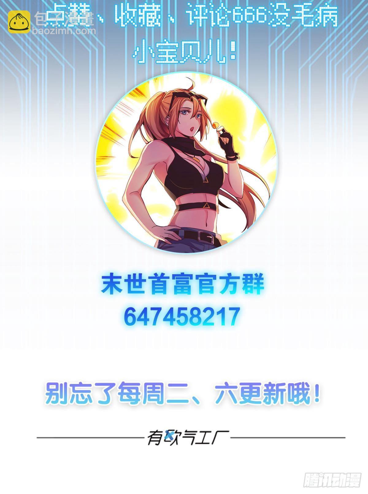 《人在末世，刚成首富》与学姐的独处时光 第45页